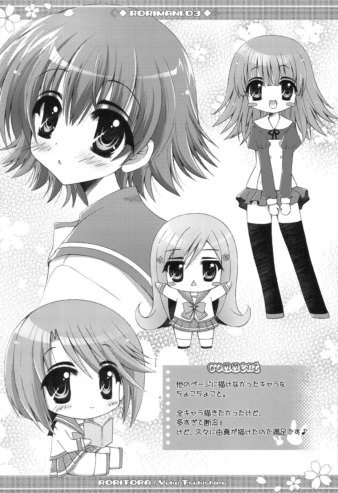 (C74) [RORITORA!! (Tsukishima Yuuko)] RORIMANI:03 (ToHeart2) page 17 full