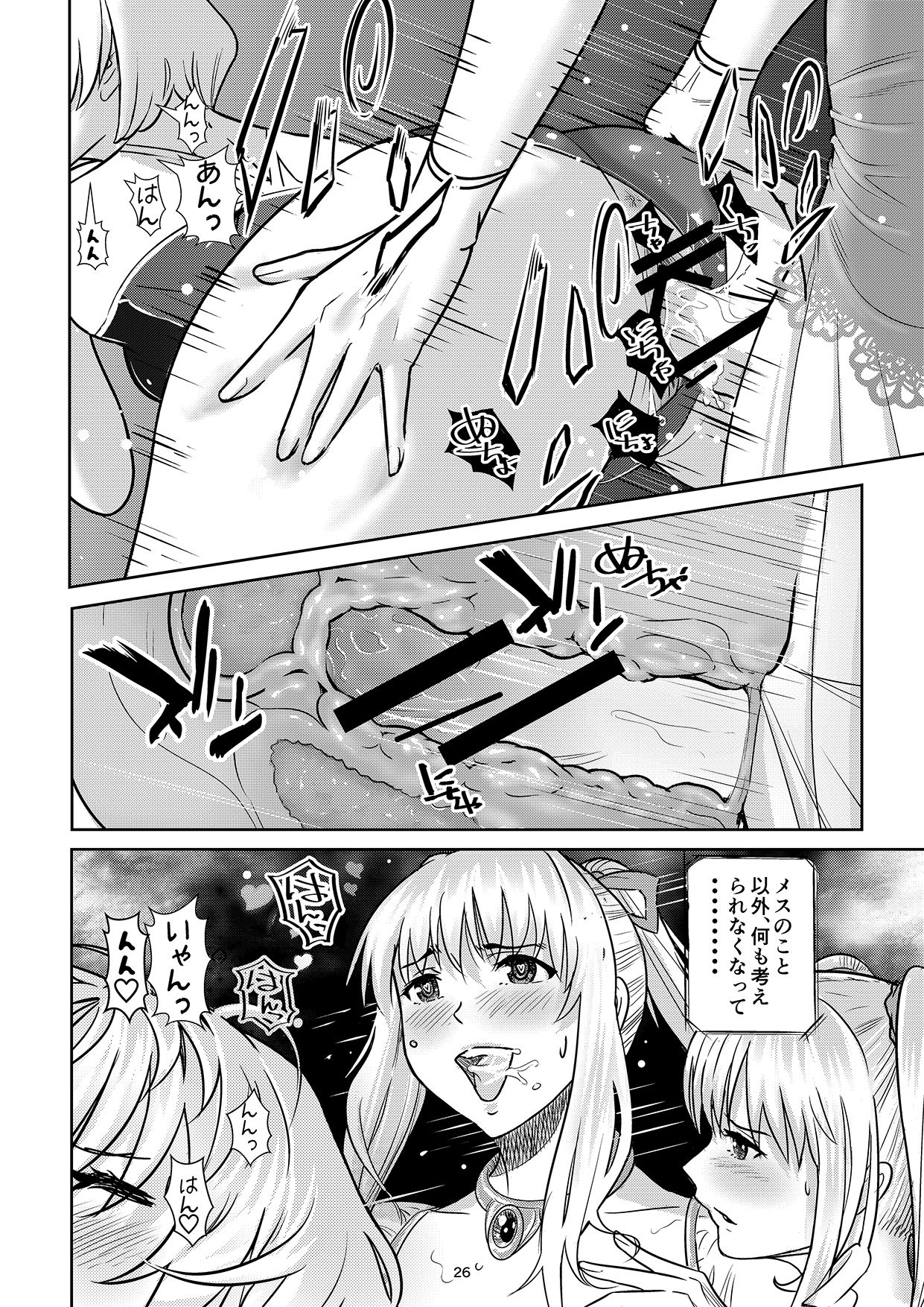 [Shiratama] Shogun no Min Freejia [Digital] page 25 full