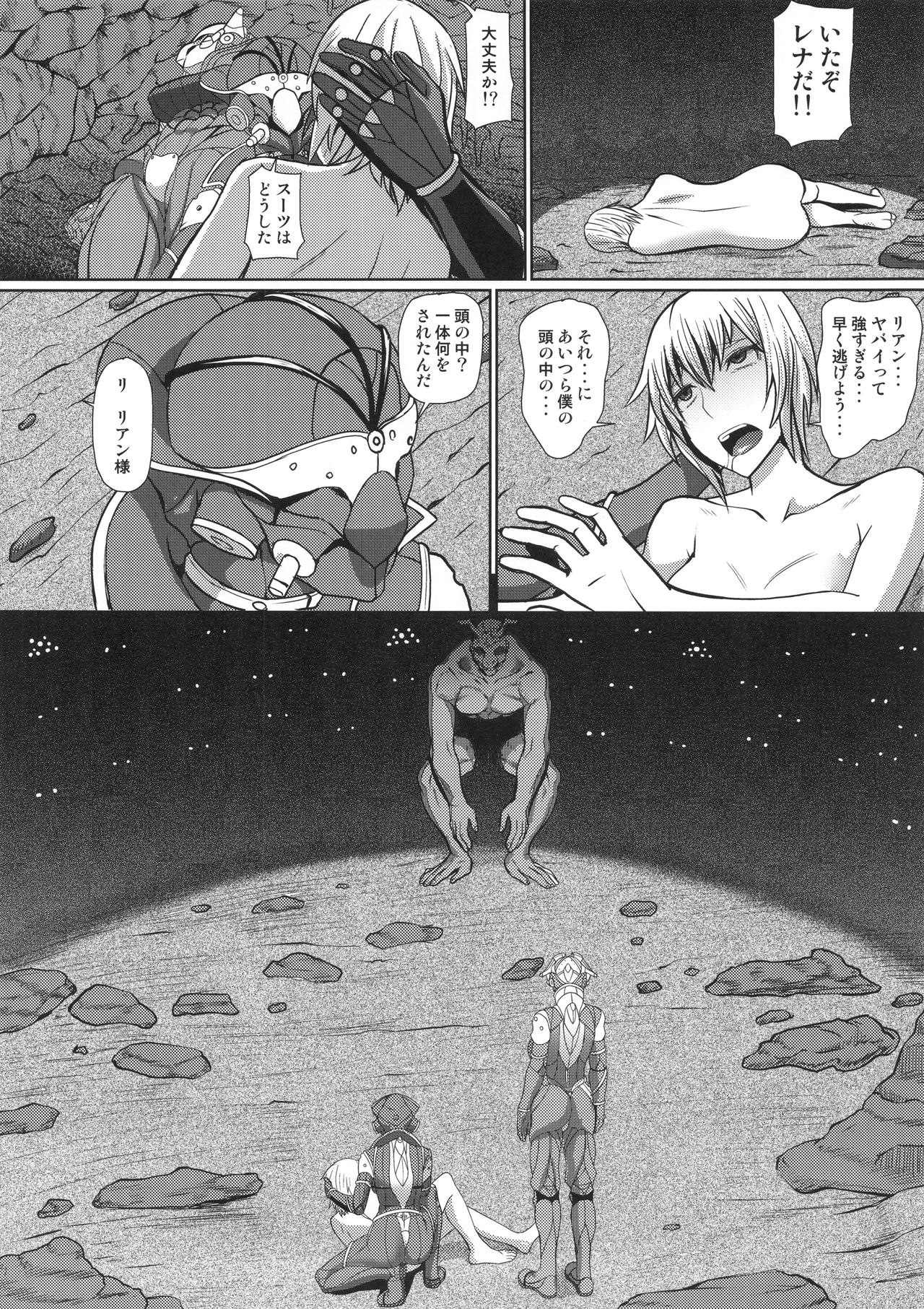 (C90) [Pollinosis (Shinkuu Tatsuyakei)] The Woman Hunter page 7 full