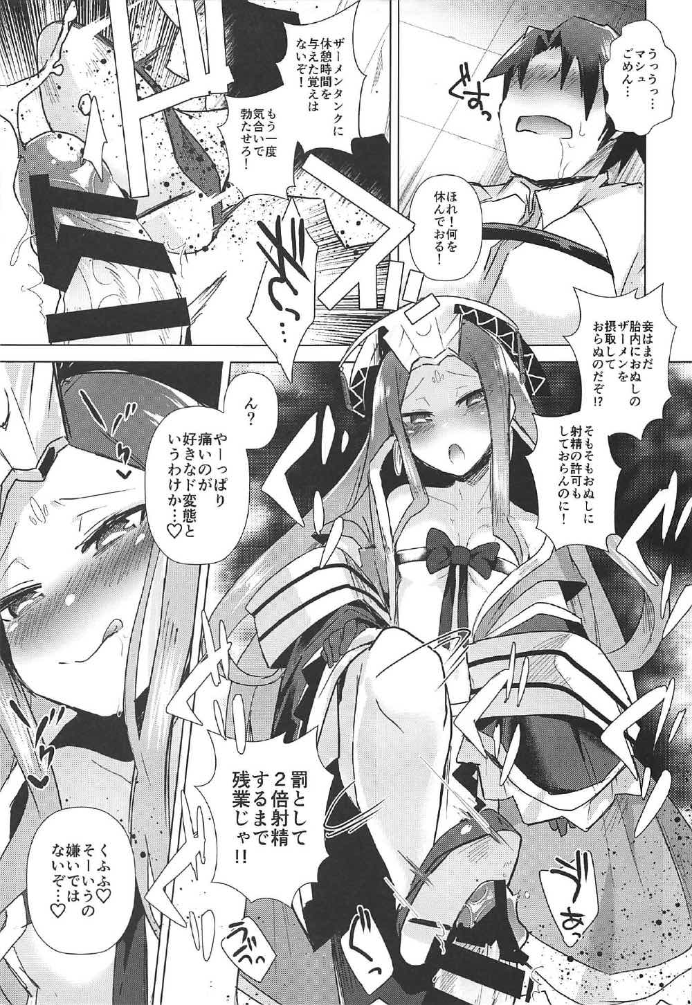 (C92) [Ebimashi (Ebina Ebi)] Agartha de Maketa node Seidorei ni Naru (Fate/Grand Order) page 6 full