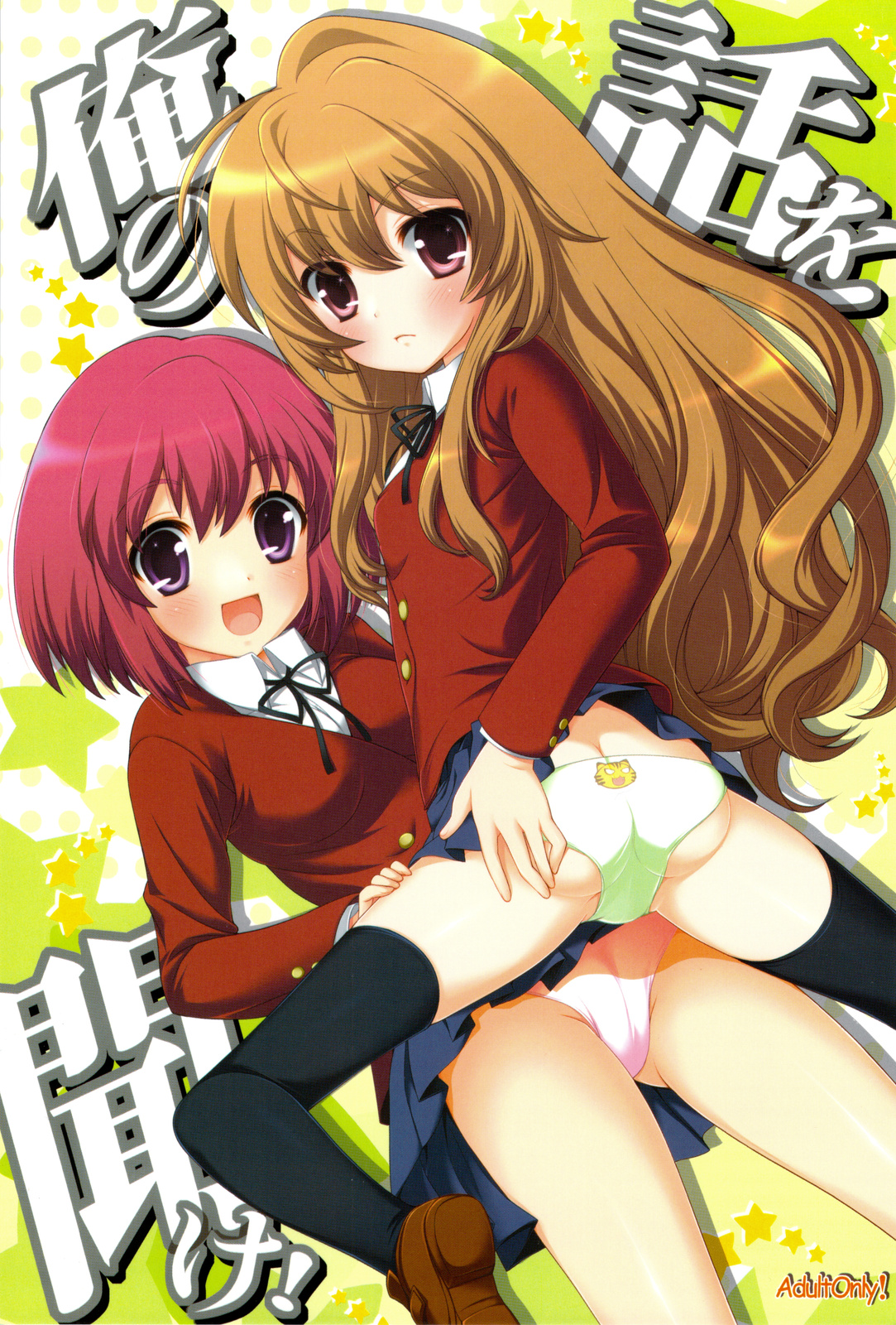 (C75) [SimaSima System (Nagisawa You)] Ore no Hanashi o Kike! (Toradora!) page 1 full