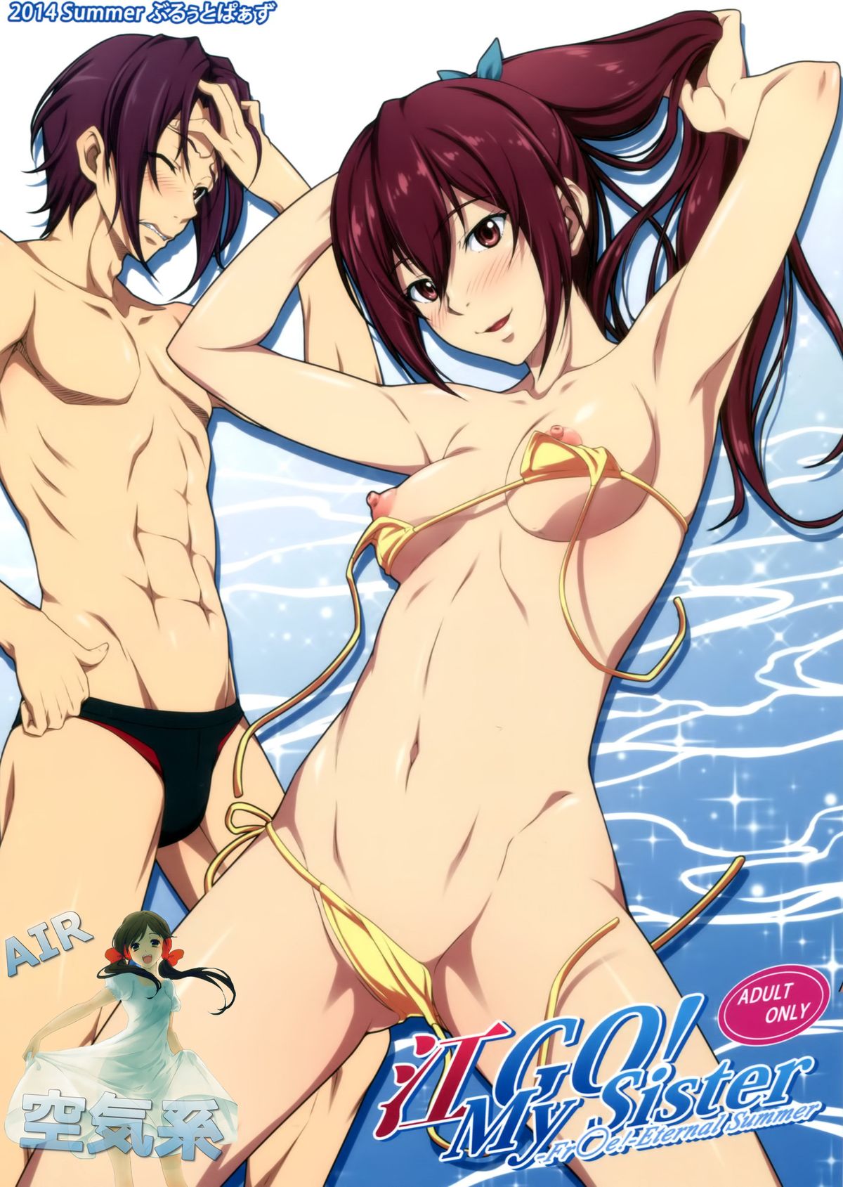 (C86) [Blue Topaz (Kuraki Hiro)] Gou Go! My Sister (Free!) [Chinese] [空気系☆漢化] page 2 full