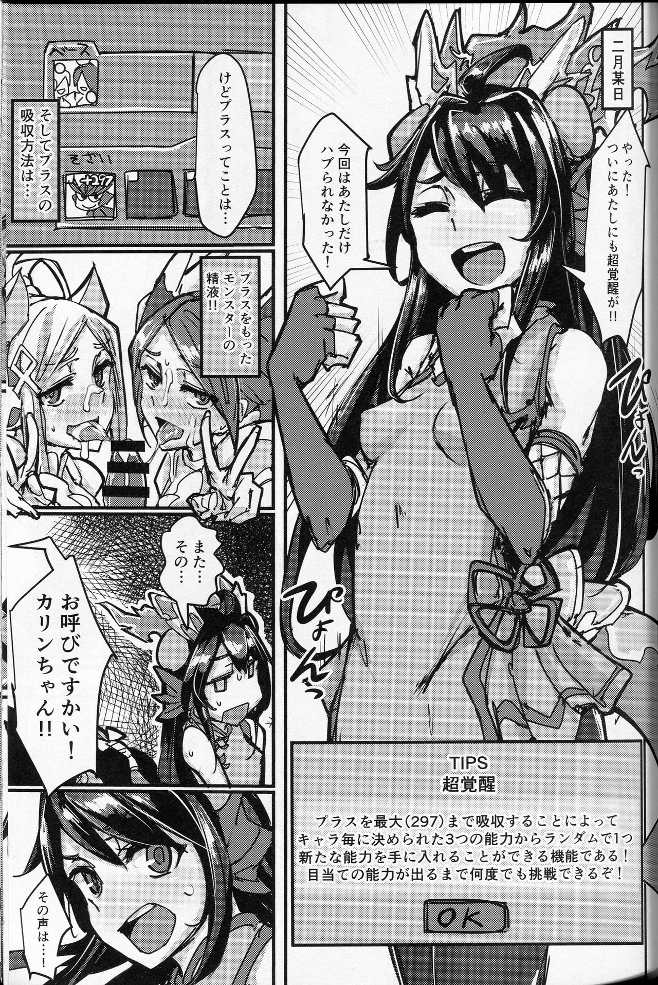 (COMIC1☆13) [K2 Manhole (P)] Okuchi to Ketsu kara Plus o Sosogu Hon (Puzzle & Dragons) page 2 full