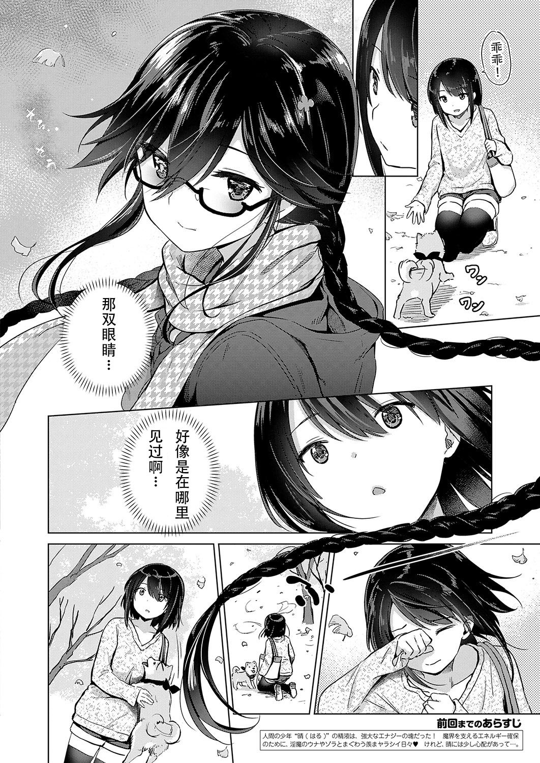 [ShiBi] Succubus Company [Chinese] [胸垫汉化组] page 43 full