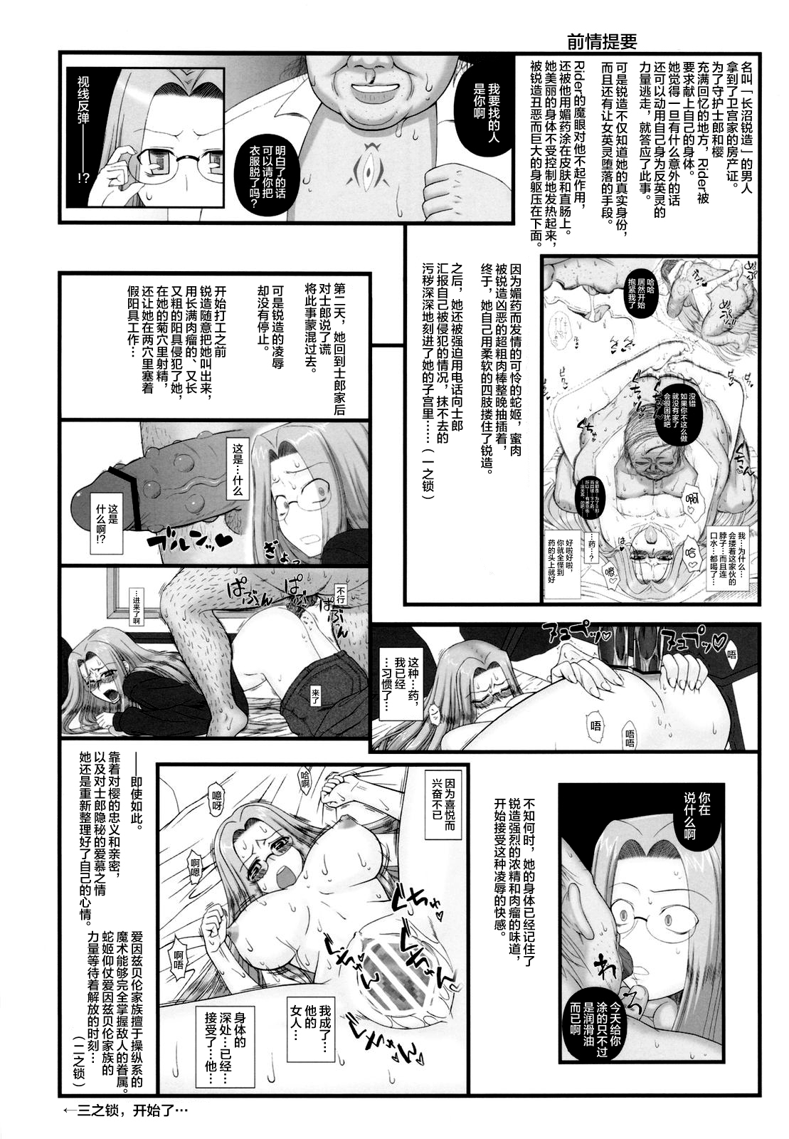 (C79) [Gachinko Shobou (Kobanya Koban)] Netorareta Hime Kihei ~San no Kusari~ (Fate/stay night) [Chinese] [不咕鸟汉化组] page 3 full