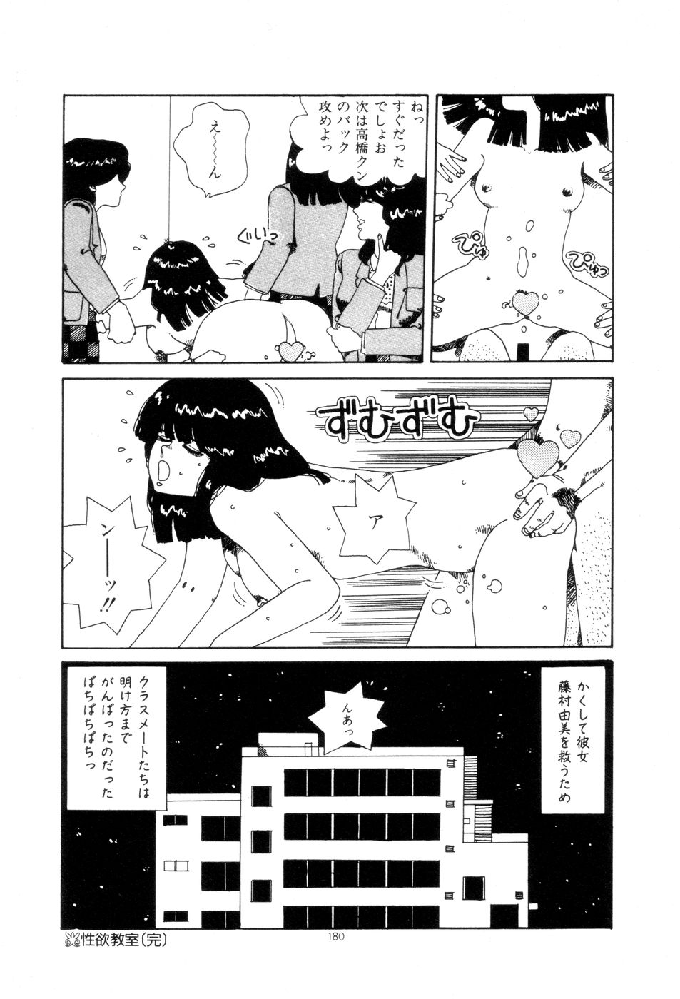 [Namiki Midori] Koshi ni Negai o page 183 full