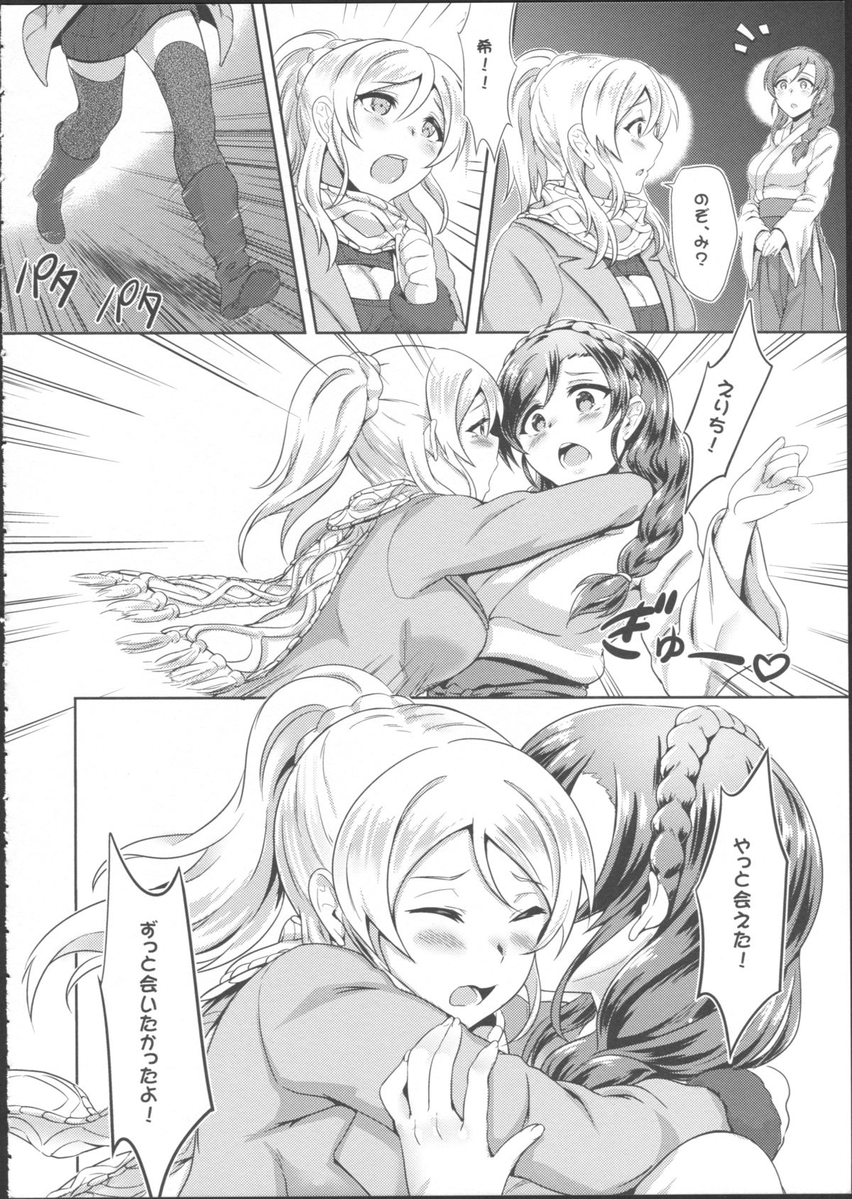 (C87) [BRIO (YO)] Omoi ga Kasanaru Made (Love Live!) page 12 full