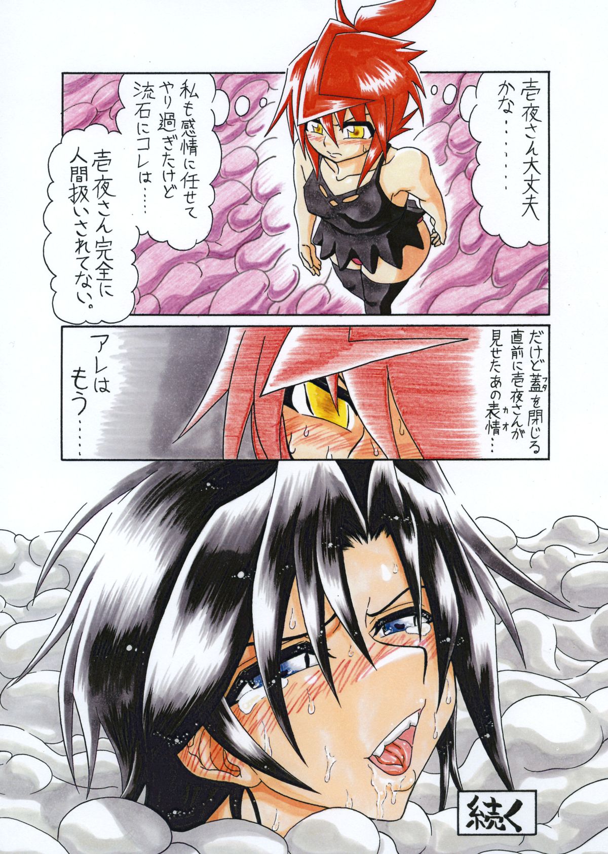 [Touyu Stand (Touyu Black)] Amano Ichiyo -Odaku to Etsuraku no Numa- page 23 full
