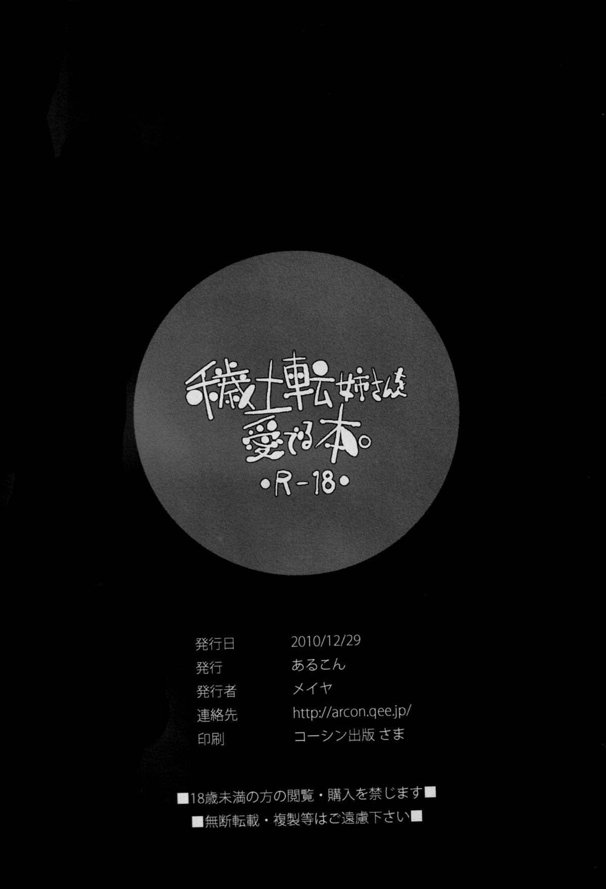 (C79) [Arcon (Meiya)] Edo Ten Nee-san wo Mederu Hon. (NARUTO) [English] [Laruffii] page 9 full