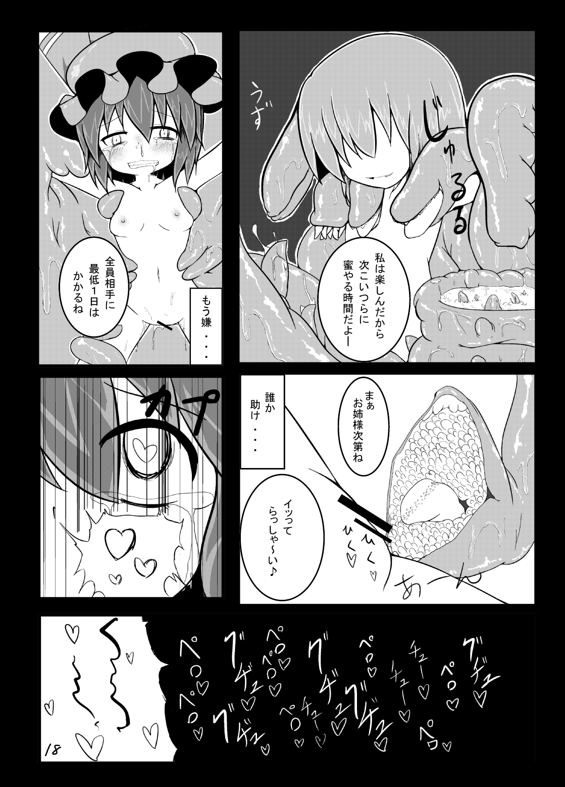 [Yuuen Floor (Keishiki)] Remilia ga Shokushu ni Okasareru (Touhou Project) [Digital] page 18 full