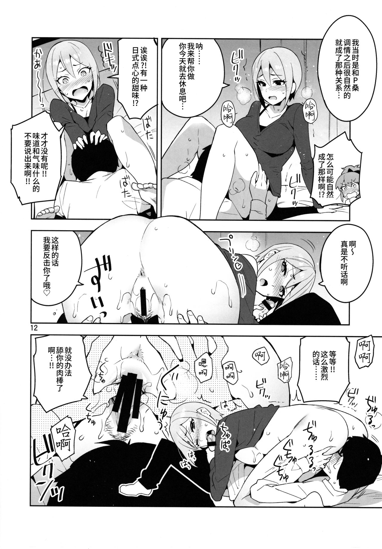 (C90) [ReDrop (Miyamoto Smoke, Otsumami)] Cinderella, LiPPS Service (THE IDOLM@STER CINDERELLA GIRLS) [Chinese] [无毒汉化组] page 11 full