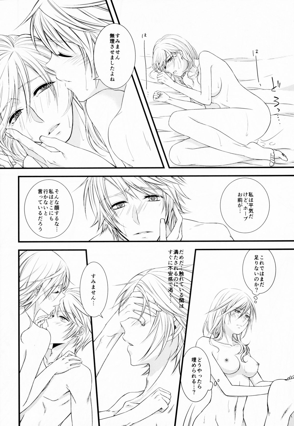 (C85) [Shinkai Seizu (Shiroya)] Uso to Yakusoku (Final Fantasy XIII) page 16 full