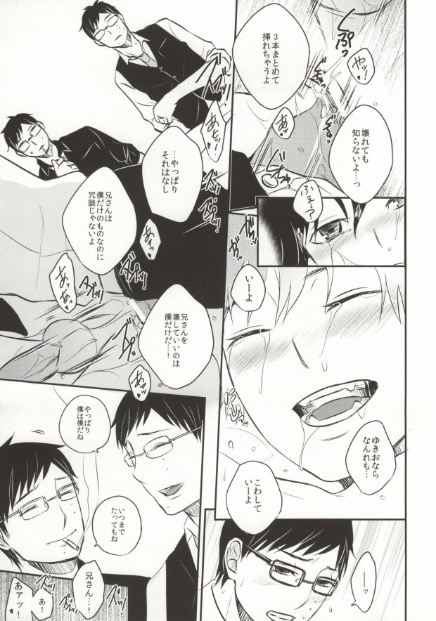 (Nii-san to Issho! 2) [Ideogram (Ideoka Aiji)] Midnight Fes (Ao no Exorcist) page 11 full