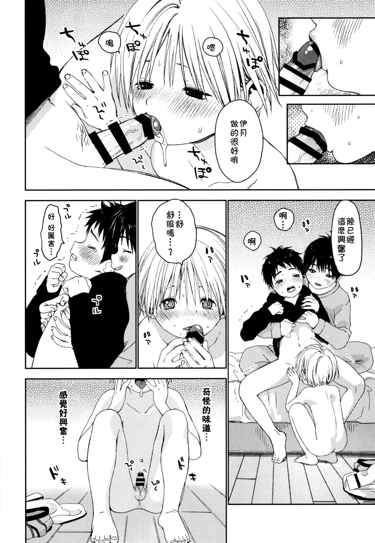 (Shota Petit) [S-Size (Shinachiku)] Itsuki-kun ga Osewa ni Narimasu [Chinese] [theoldestcat汉化] page 39 full