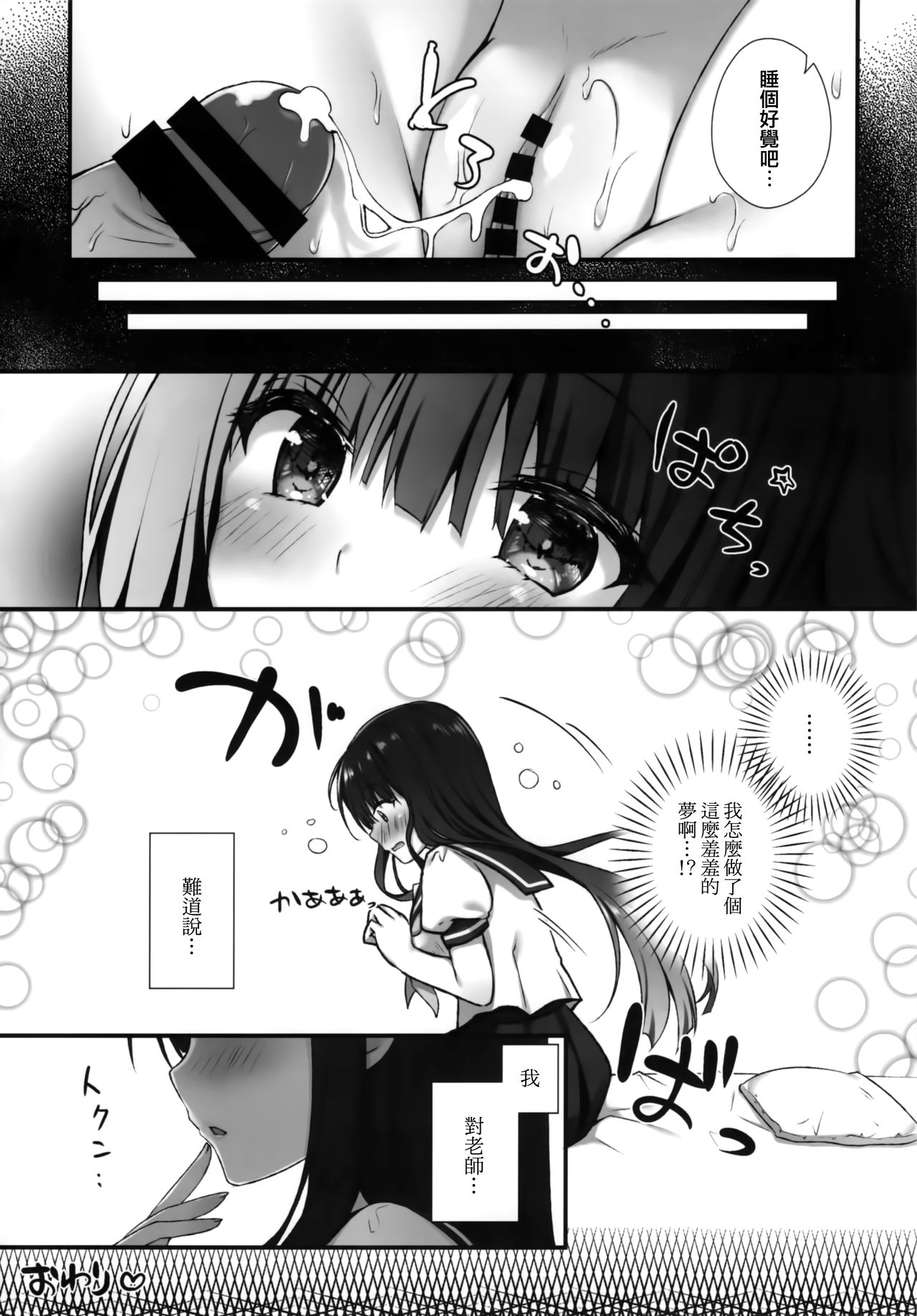 (Akihabara Chou Doujinsai) [Kinokonomi (kino)] Suimin Gakushuu ~Hentai Kateikyoushi to Yuutousei no Shojo Soushitsu...~ [Chinese] [兔司姬漢化組] page 16 full