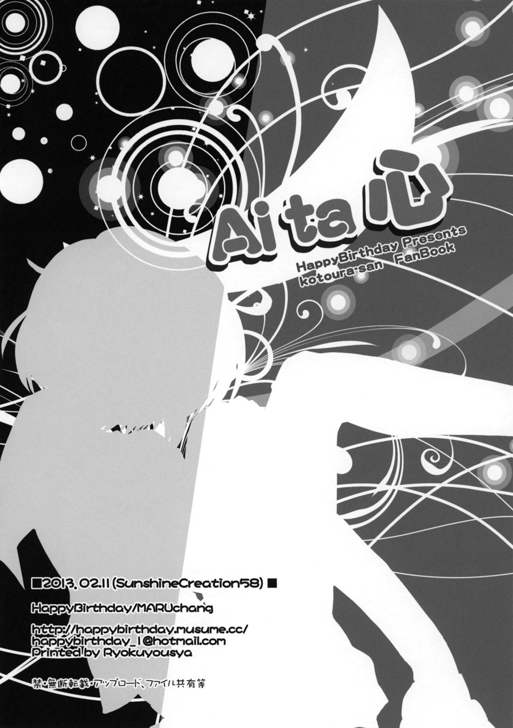 (SC58) [Happy Birthday (Maruchan.)] Aita Kokoro (Kotoura-san) page 9 full