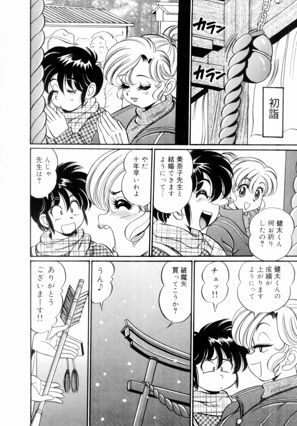 [Watanabe Wataru] Icchau Minako sensei page 46 full