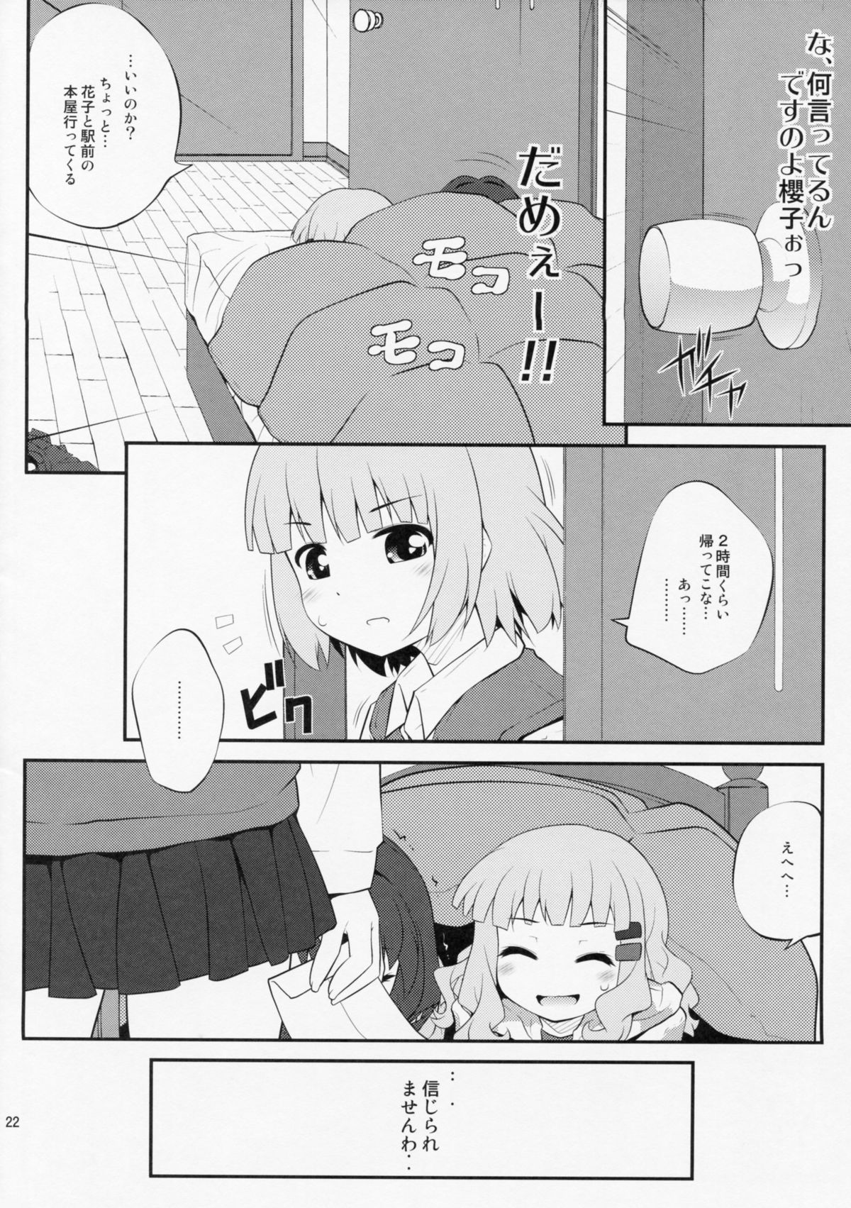 (COMIC1☆7) [Purimomo (Goyac)] Himegoto Flowers 5 (YuruYuri) page 21 full