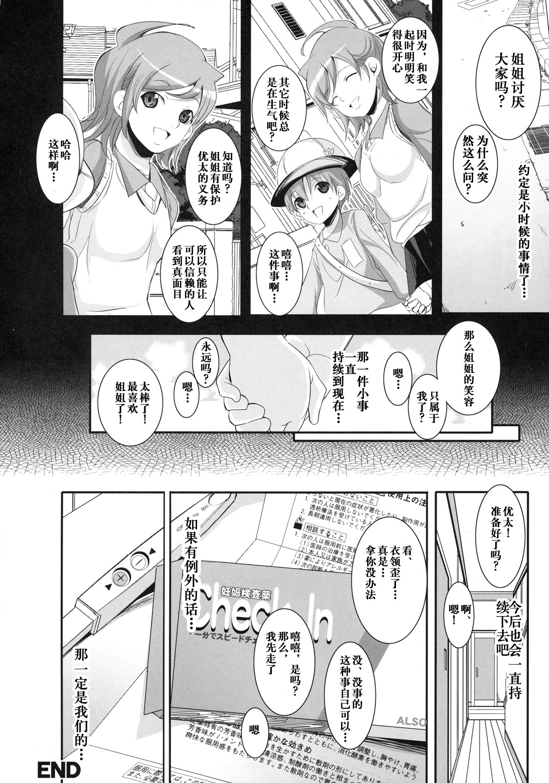 [CHIRO] Futari no Yakusoku (Shinzui Valentine Special Vol. 1) [Chinese] page 21 full