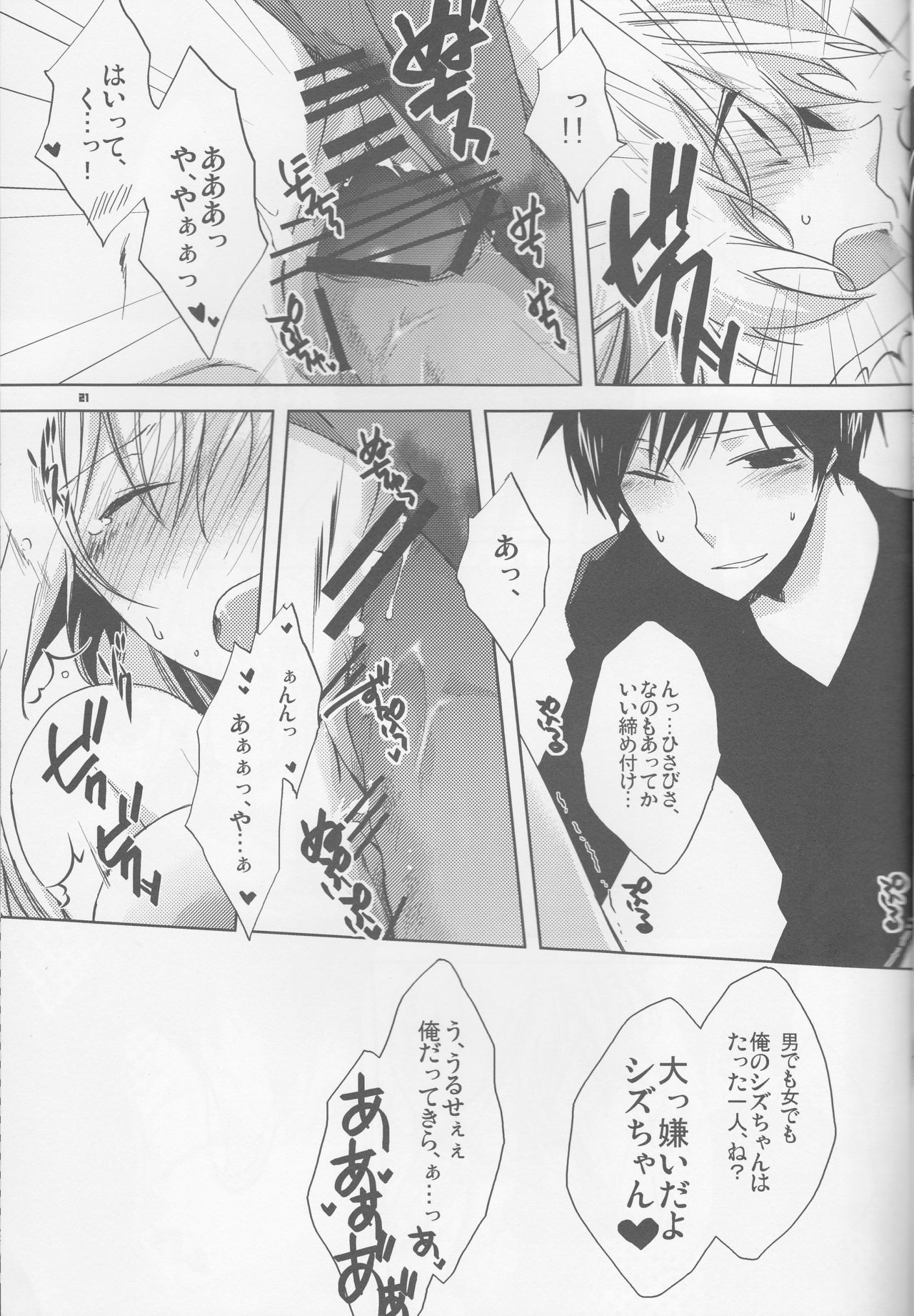 (SUPERKansai16) [Asterism (Shiyu)] HSMK (Durarara!!) page 21 full