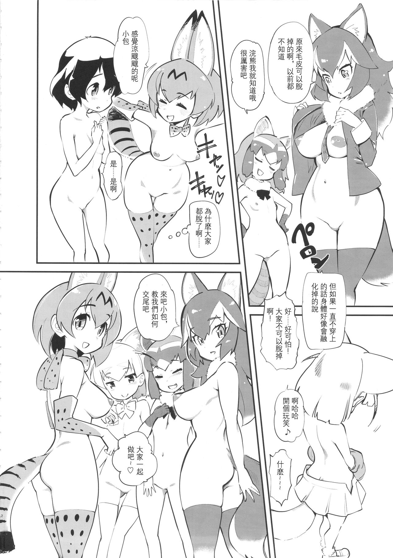 (COMIC1☆11) [Hi-PER PINCH (clover)] Otona no Japari Manko! (Kemono Friends)[Chinese] [沒有漢化] page 4 full