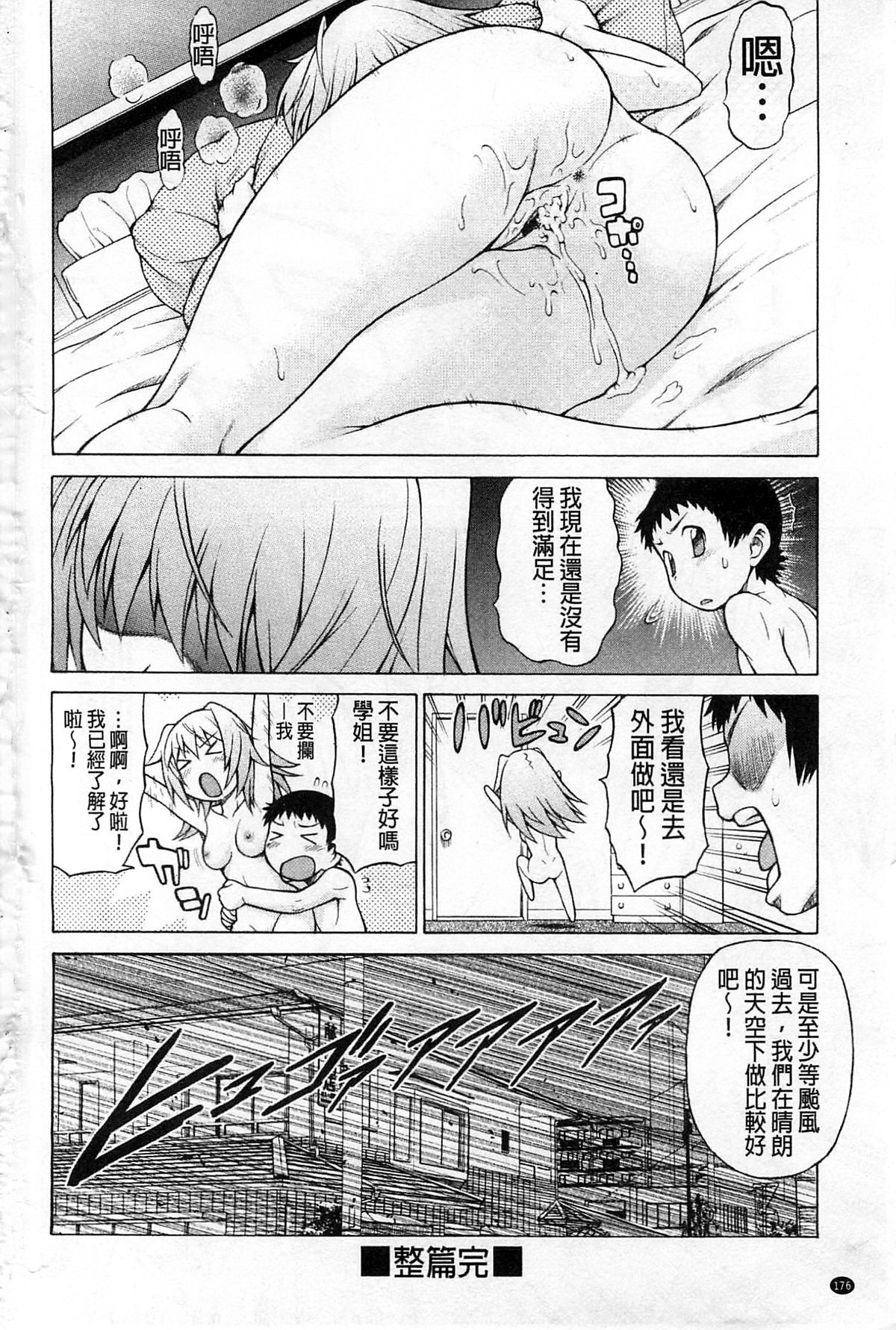 [Kouda Tomohiro] ComeCome Selection | 喜感性感Selection [Chinese] page 181 full