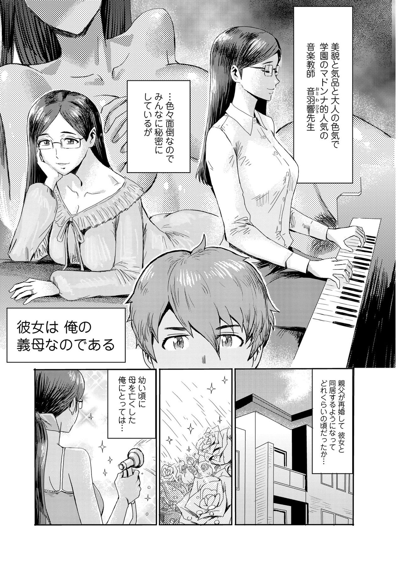 [Kuroiwa Menou] Biniku Ensou 2 page 3 full