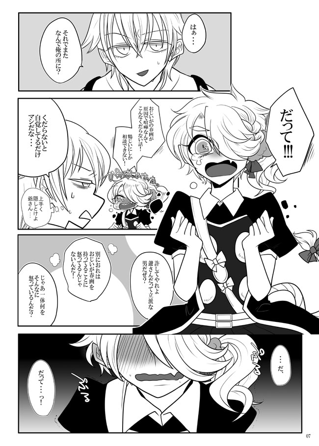 [九十九 (紅宮くく)] 春画騒動 (Touken Ranbu) [Digital] page 6 full