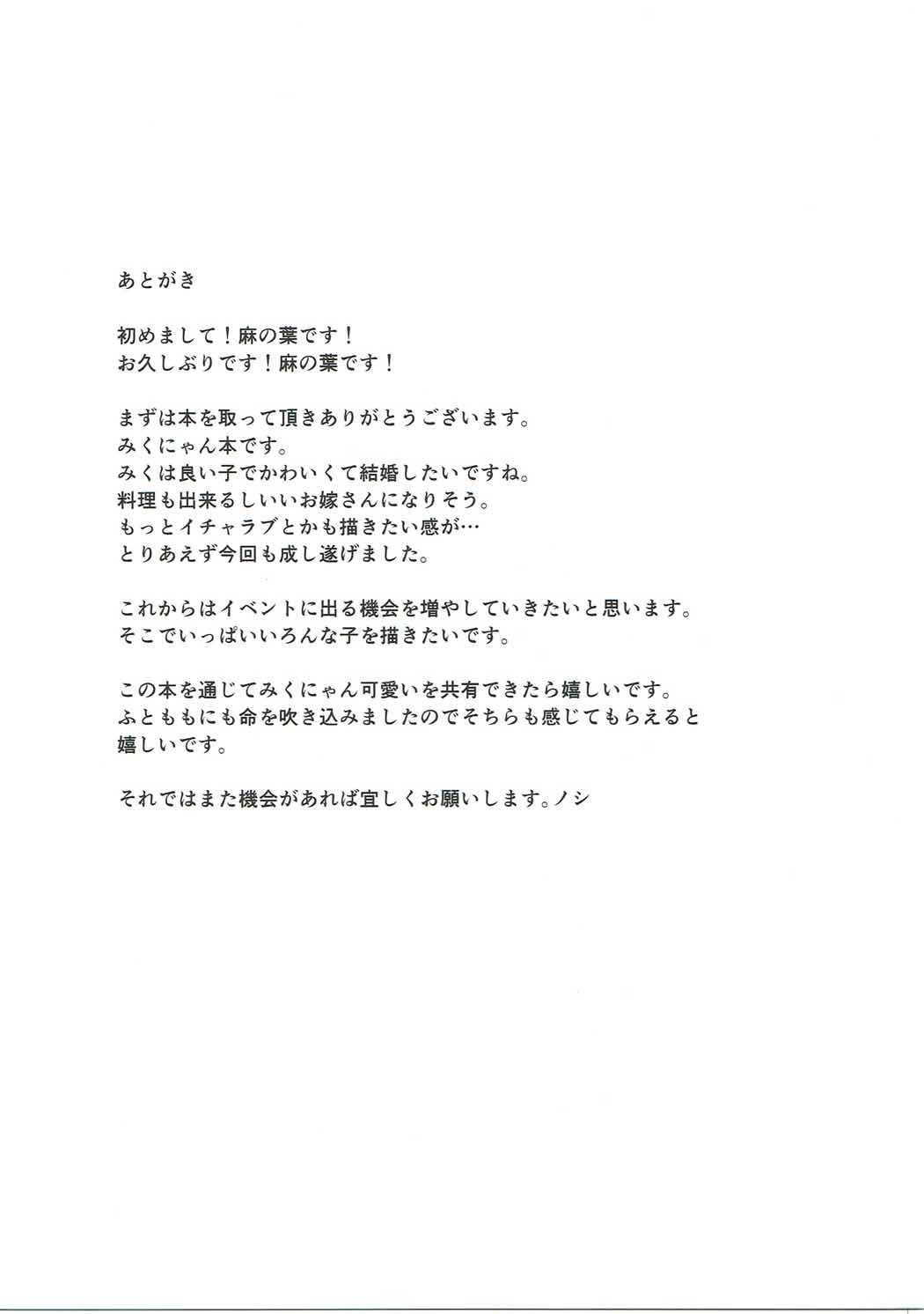 (C91) [Awayukitist (Asanoha)] Miku-nyan ni Shiroi no o Ageru Hon (THE IDOLM@STER CINDERELLA GIRLS) page 20 full