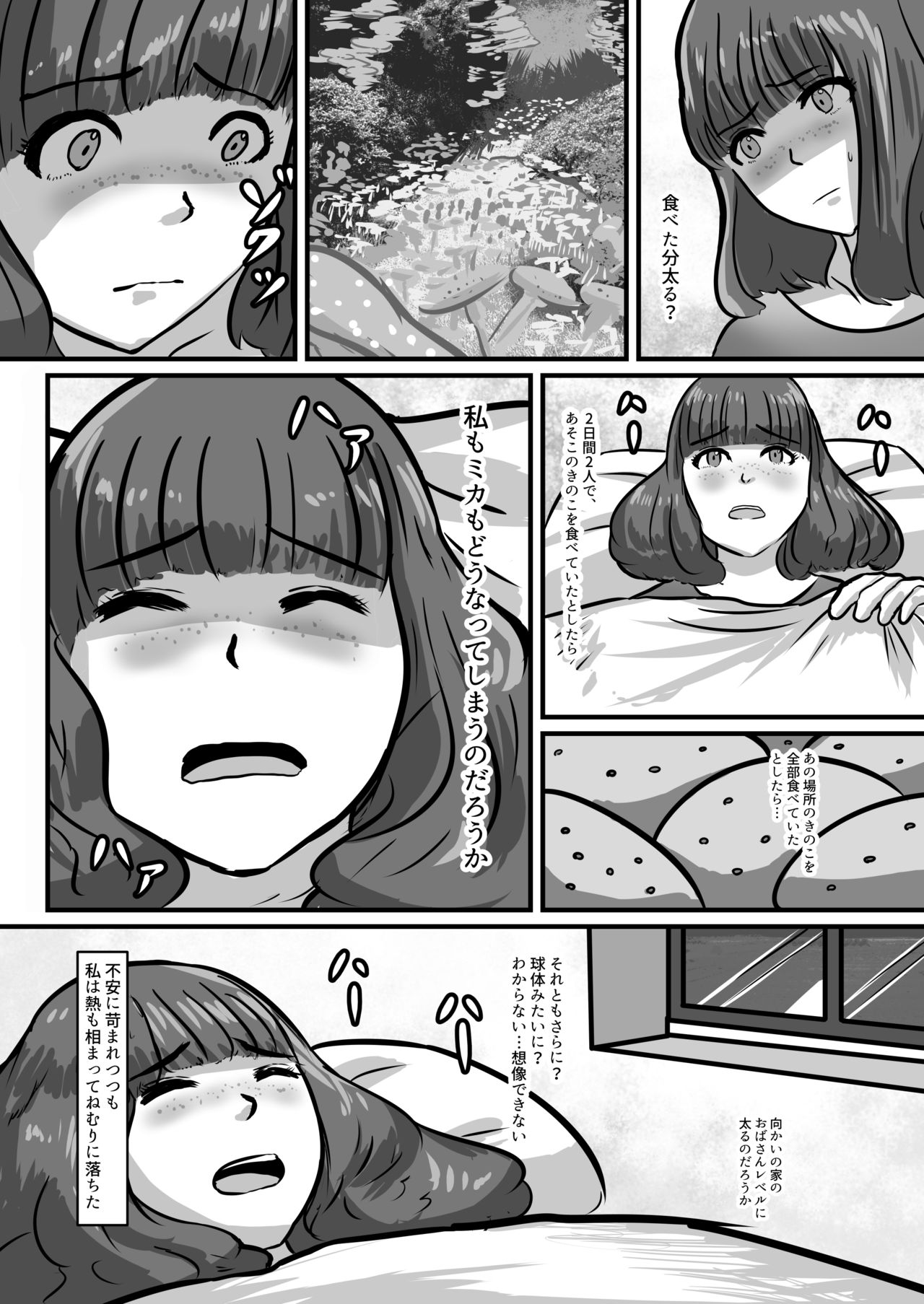 (C91) [Nikuzon Shugi (Huurin Kazan)] Kinoko Chance! page 7 full