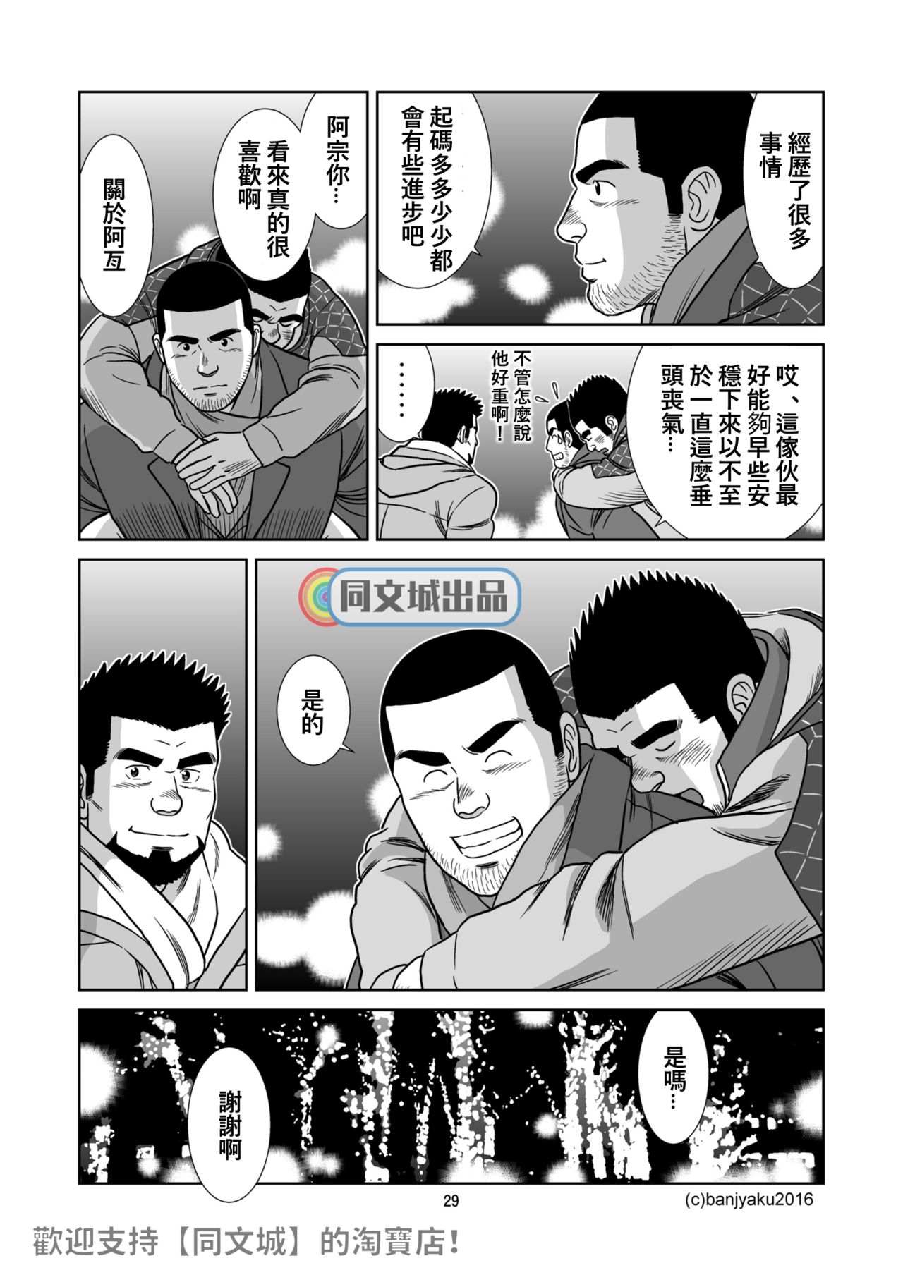 [Bansanchi (Banjaku)] Unabara Butterfly 3 [Chinese] [同文城] [Digital] page 30 full