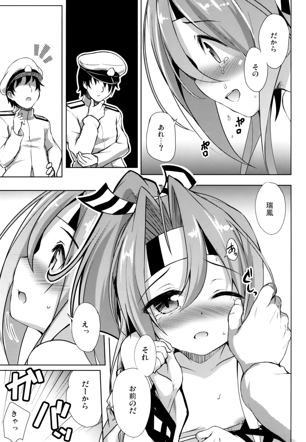 (CSP6) [Part K (Hitsujibane Shinobu)] Watashi no Teitoku to Kanata no Kakunouko (Kantai Collection -KanColle-) page 9 full