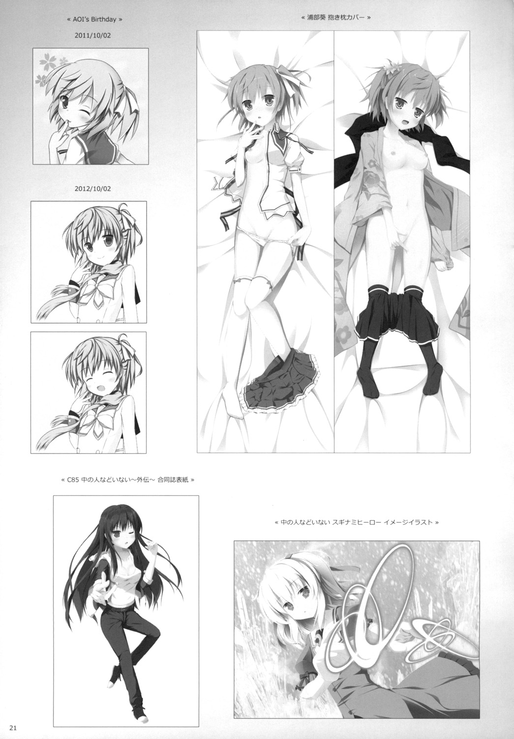 (C86) [AQUA:VER (Pirason)] Nekonde Shimatta Kenage na Imouto ni Ore wa (Onigokko!) page 20 full