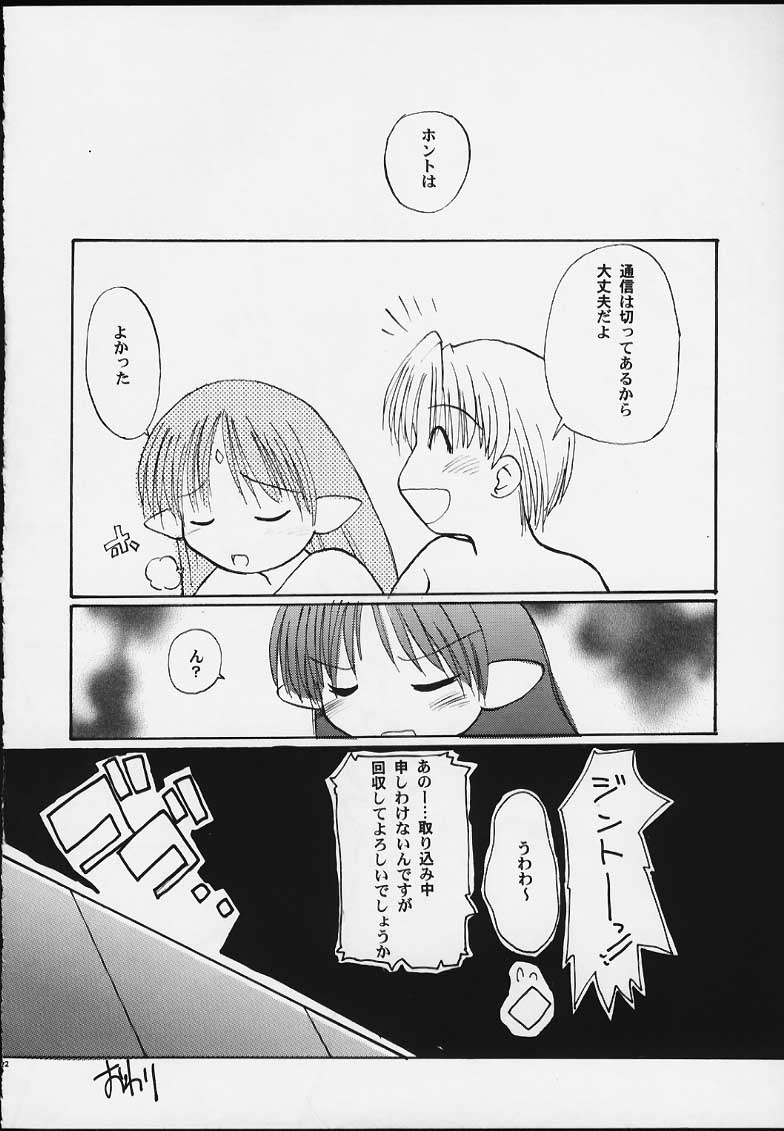 (CR28) [Sueya (Sue)] Lafiel-sama to Yobu ga Yoi!!!!! (Seikai no Senki) page 23 full