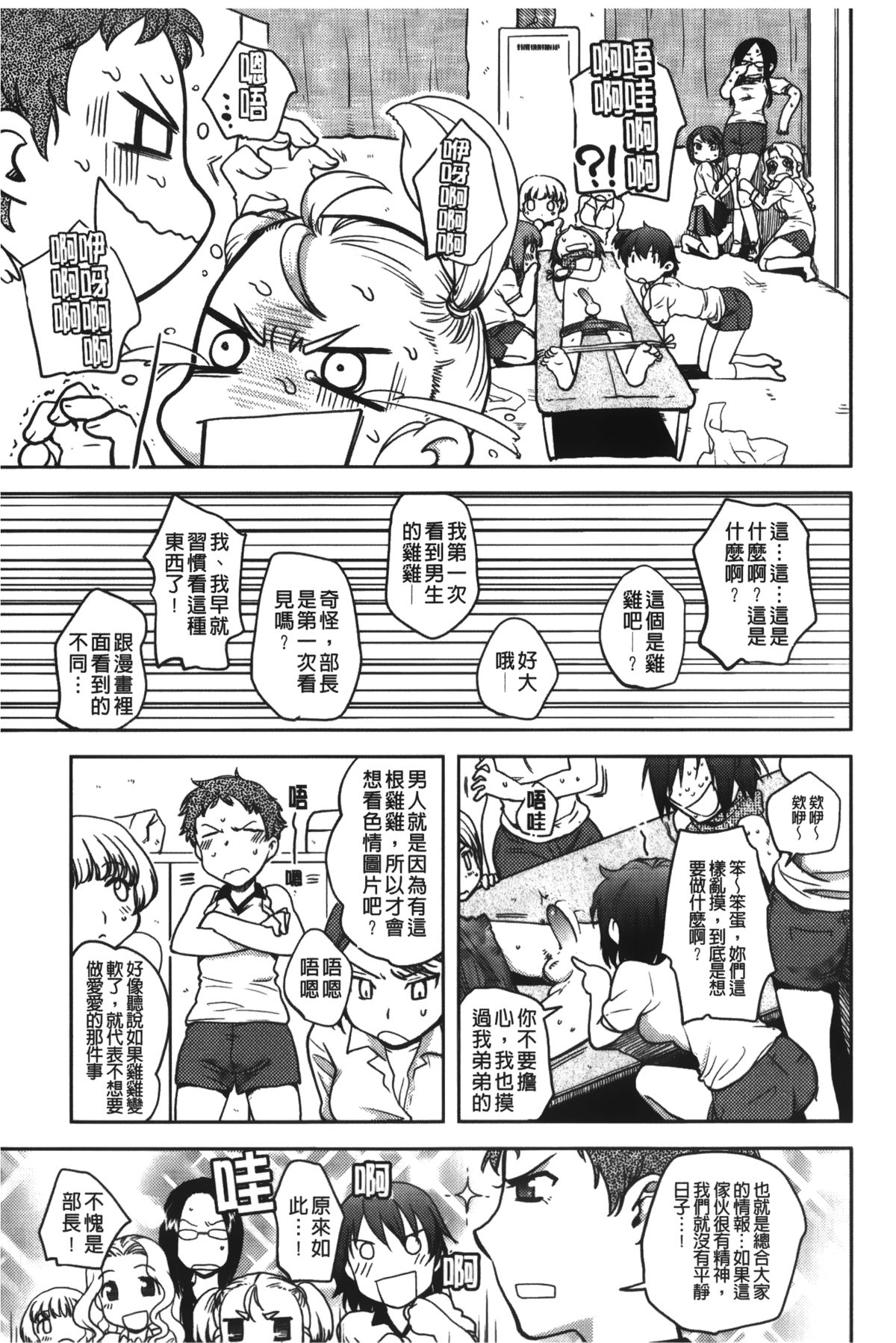 [Namekata Fumiaki] ...Yatte! | ...來上我! [Chinese] page 43 full