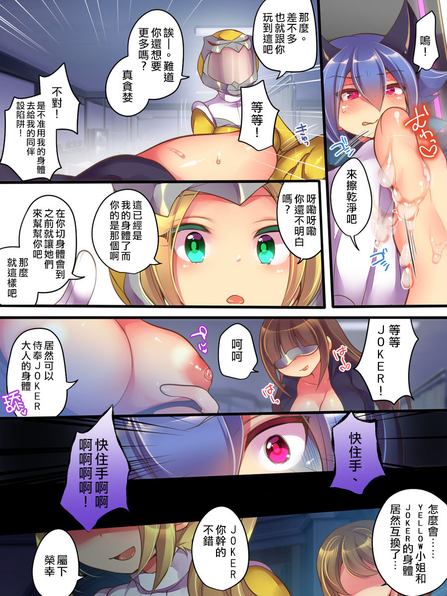 [Amuai Okashi Seisakusho (Reitou Mikan, Shikishi Tenki)] Seisou Sentai Brave Hearts ~Soshite Seigi wa Aku ni Otsu~ [Chinese] [熊崎玉子汉化组] page 15 full
