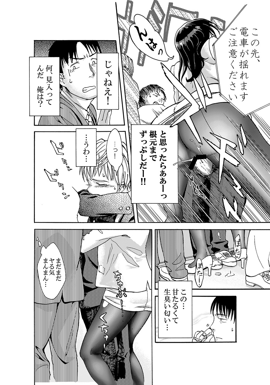 [Denchuu Shoujo] Manin Densha page 3 full