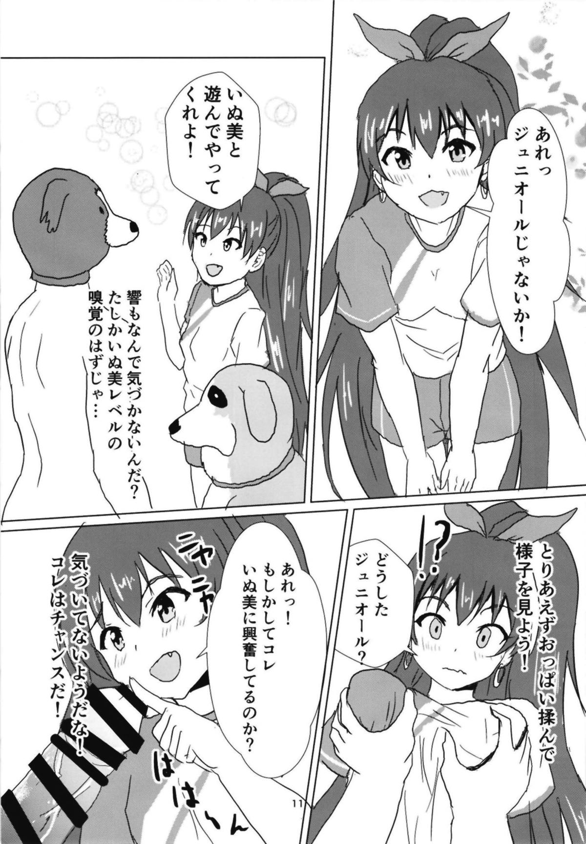 (IDOL STAR FESTIV@L 06) [Felina (Kouno You)] Serika to Junior Producer 2 (THE IDOLM@STER MILLION LIVE!) page 12 full