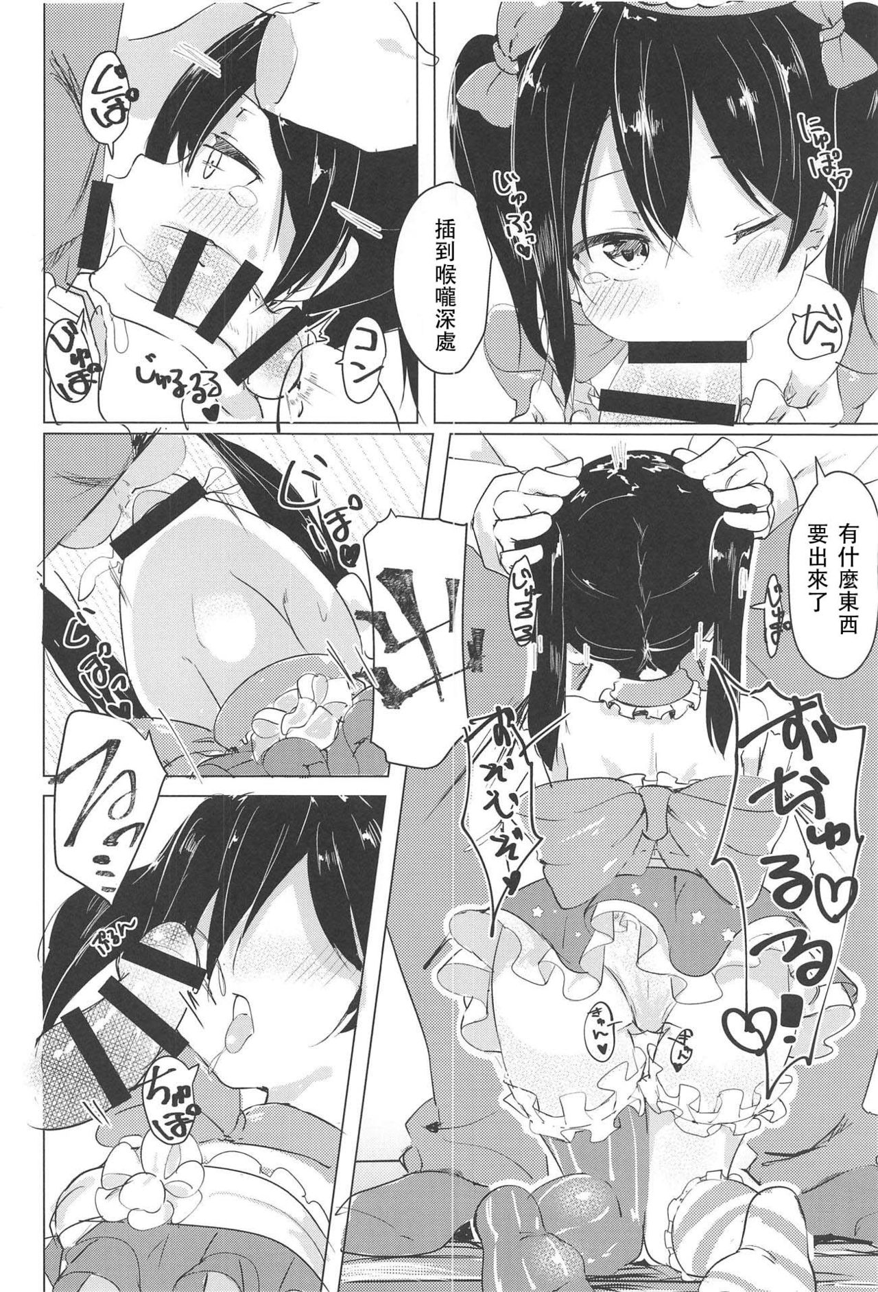 (C95) [Kusozako Nameko (Showronpopy)] Smile for you. (Love Live!)  [Chinese] [漢化到一半突然想手沖個人漢化] page 14 full