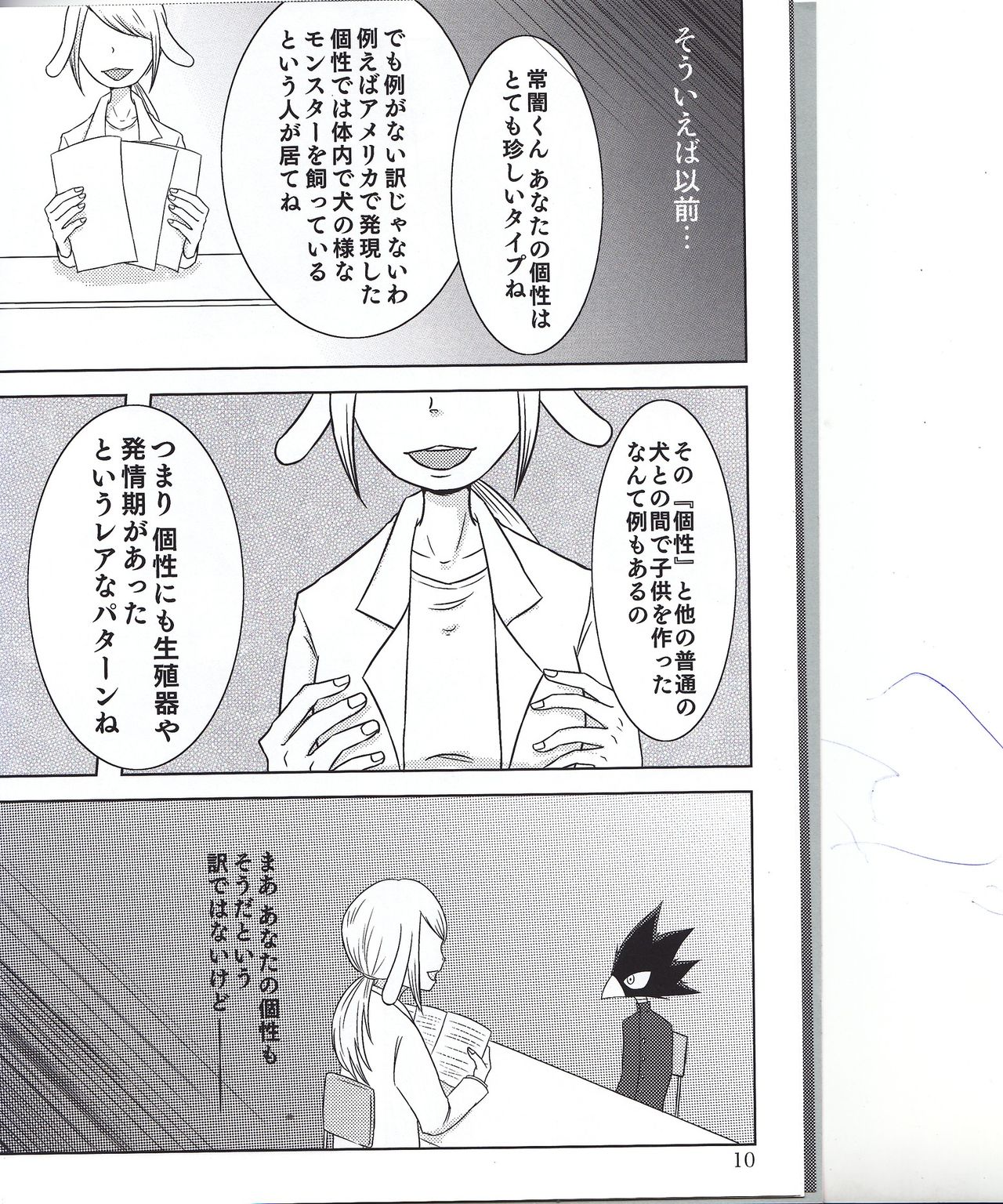 (Douyara Deban no Youda!) [Kemuribosha (Leko)] Boku no Love Bird (Boku no Hero Academia) page 9 full