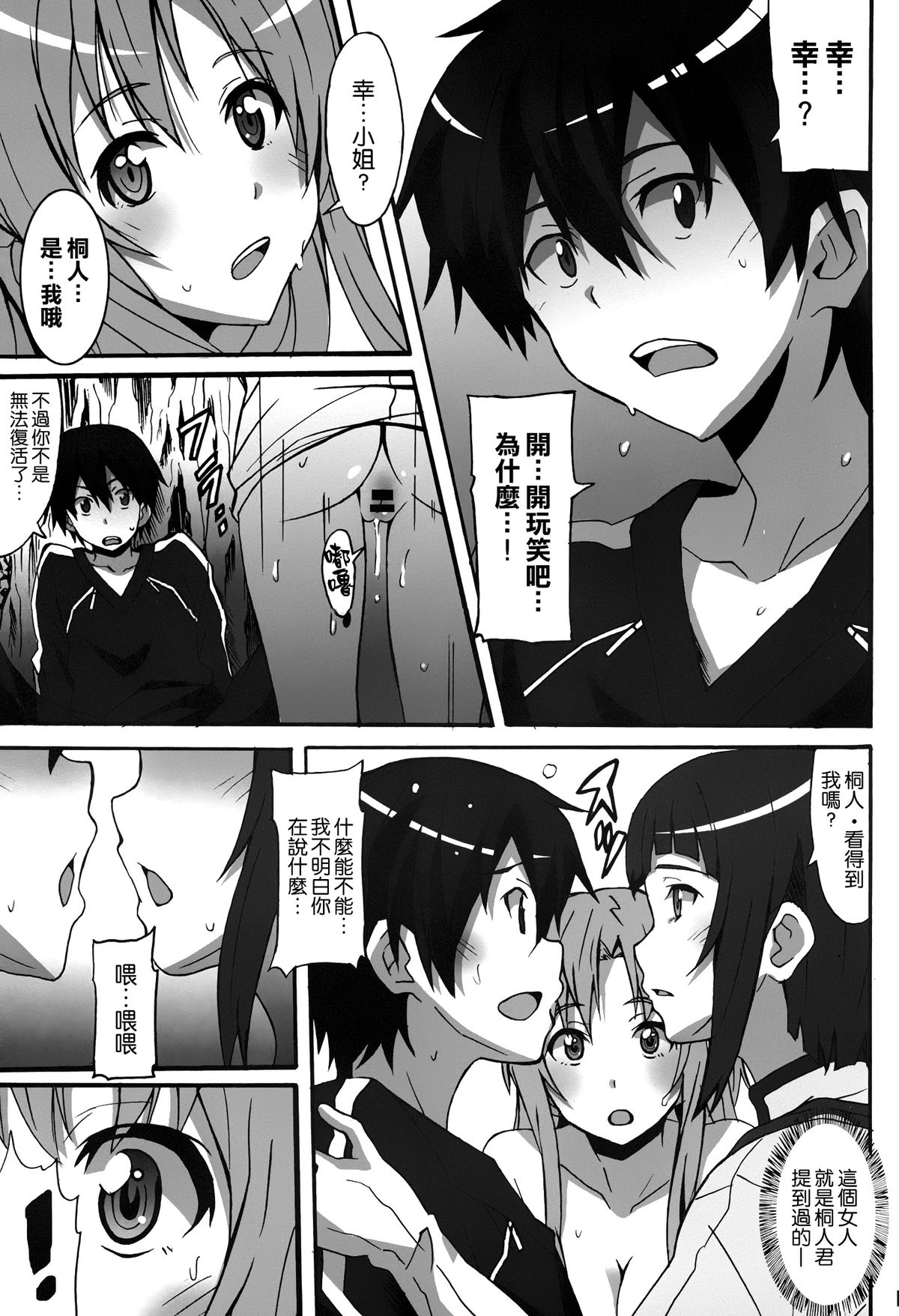 (SC64) [Hacchakesou (PONPON)] Sword Art Online Hollow Sensual (Sword Art Online) [Chinese] [空気系☆漢化] page 13 full