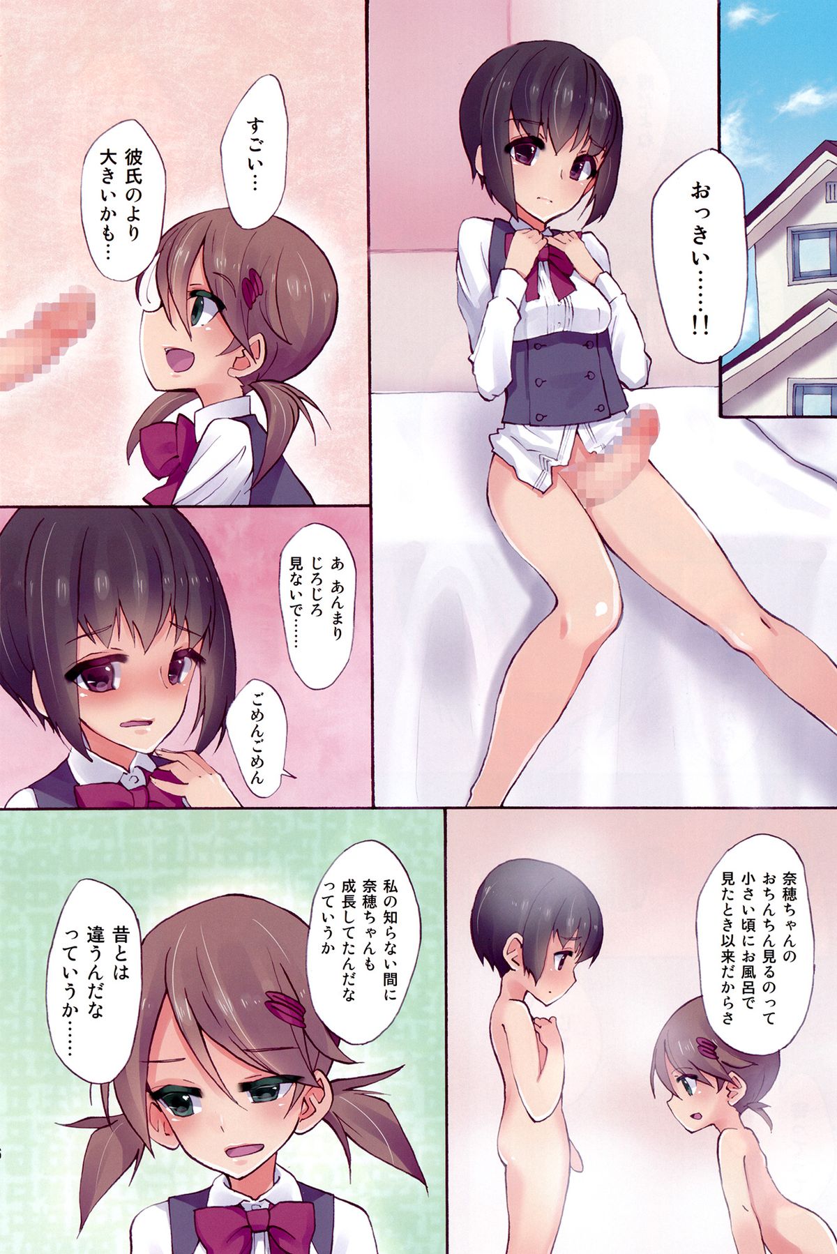 (Kansai COMITIA 45) [Root 12-hedron (Landolt Tamaki)] Futa na Najimi to Renshuu Ecchi page 5 full