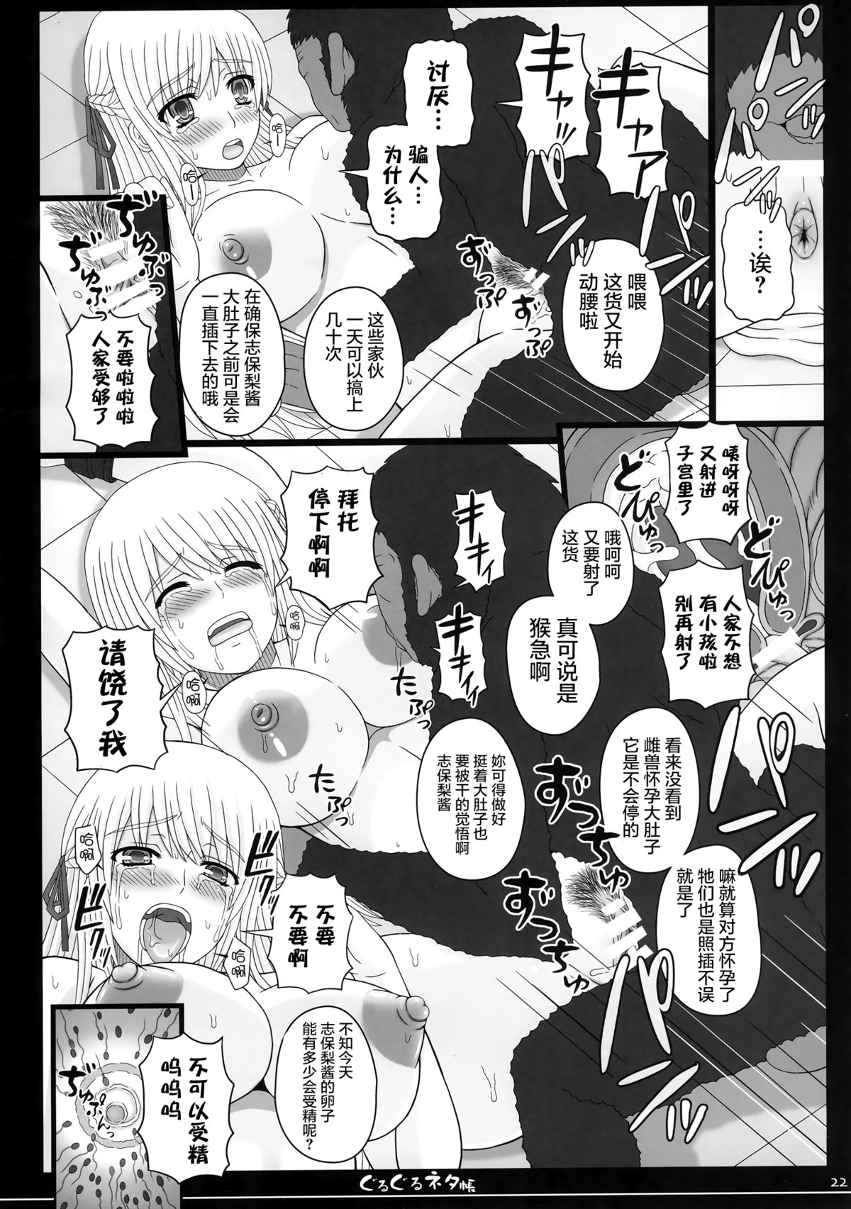 (C89) [Shiawase Kyouwakoku (Shiawase no Katachi)] Shiawase no Katachi no Guruguru Netachou 83R - Kouhai Jikken Hito x Saru Ninshin Shussan Satsuei [Chinese] [屏幕髒了漢化] page 23 full