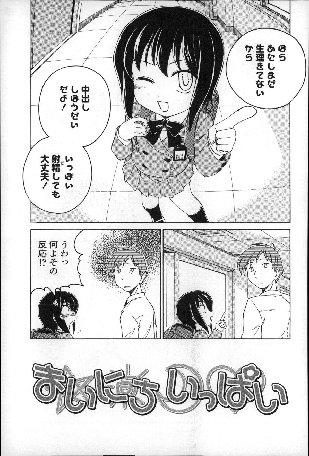 [Wanyanaguda] Youshou no Hana no Himitsu - The secret of Girls flowers page 69 full