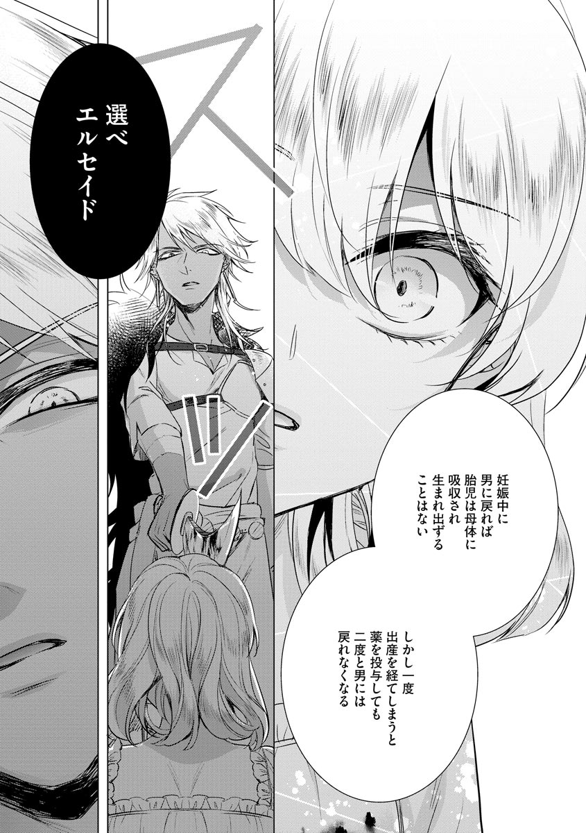[Saotome Mokono] Kyououji no Ibitsu na Shuuai ~Nyotaika Knight no Totsukitooka~ 3 [Digital] page 33 full