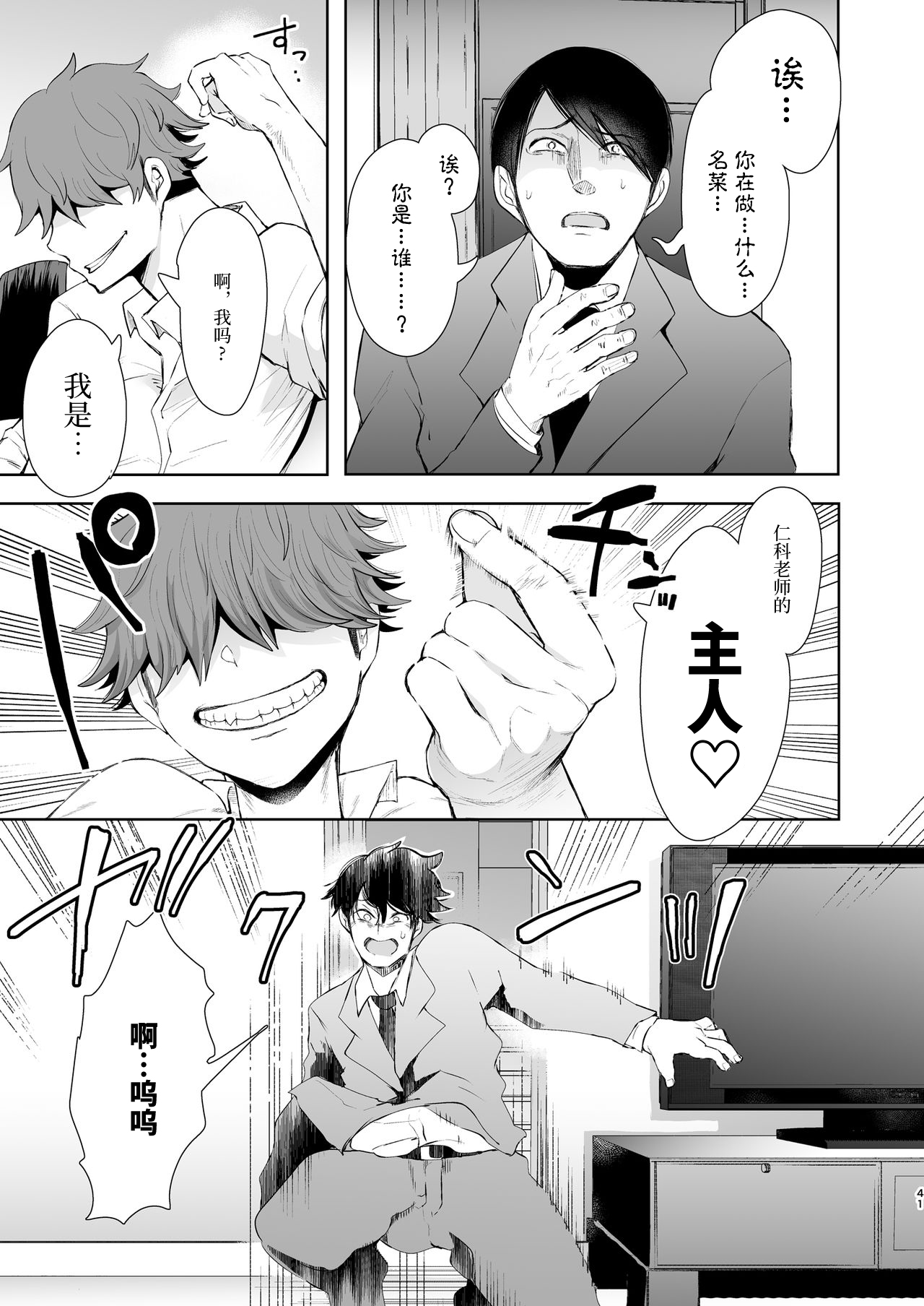 [KNUCKLE HEAD (Shomu)] Fukushuu Ishiki Shihai Anji de Omoidoori ni Naru Onna [Chinese] [不咕鸟汉化组] [Digital] page 40 full