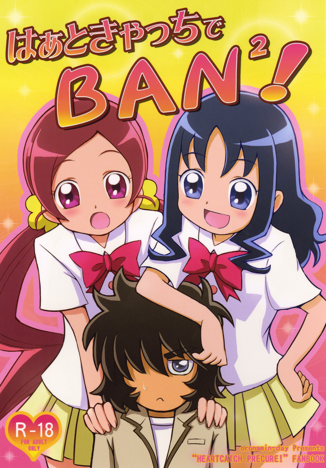 [Oronamin-Day (Ripo Day)] HeartCatch de BAN^2! (HeartCatch Precure!) [Digital] page 1 full