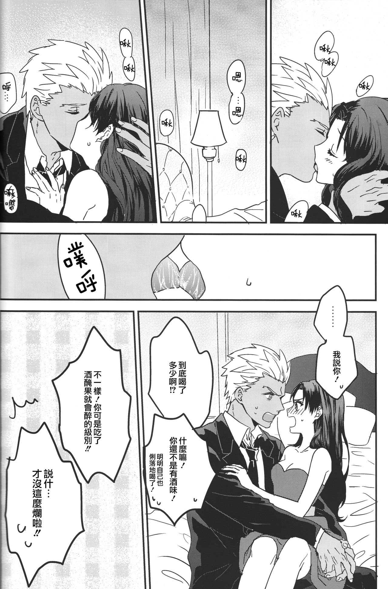 (SUPER25) [monica (Azuma)] Midnight Waltz (Fate/stay night) [Chinese] page 3 full