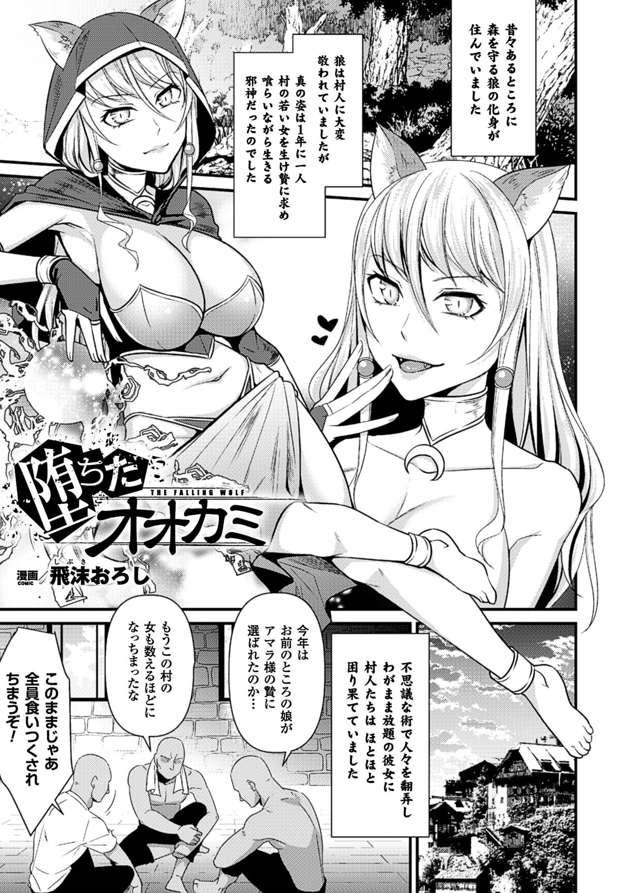 [Anthology] 2D Comic Magazine Jingai Musume Haramase Kedakaki Mesu-tachi wa Ningen Kodane ni Kuppuku Suru Vol. 1 [Digital] page 63 full