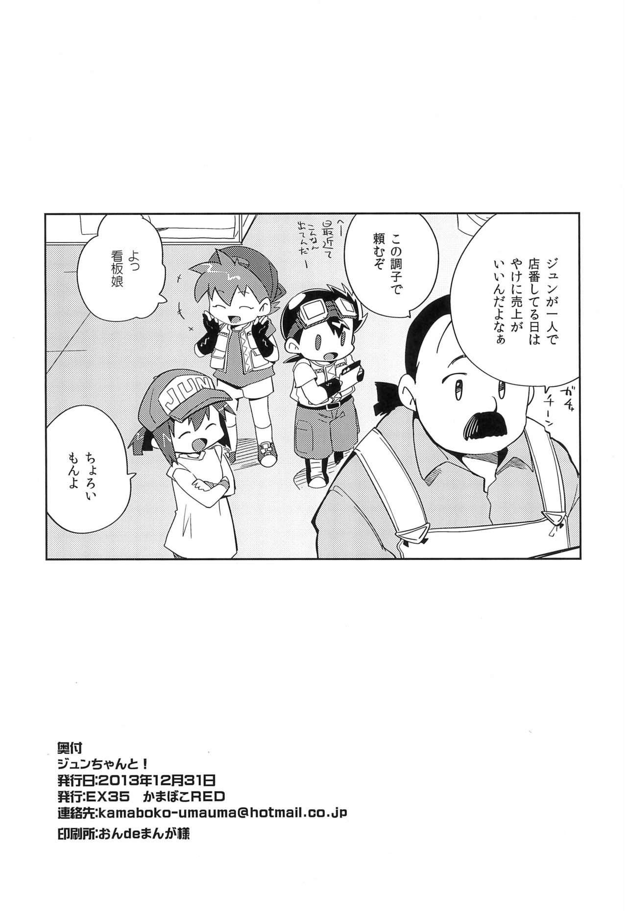 (C85) [EX35 (Kamaboko RED)] Jun-chan to! (Bakusou Kyoudai Let's & Go!!) page 16 full